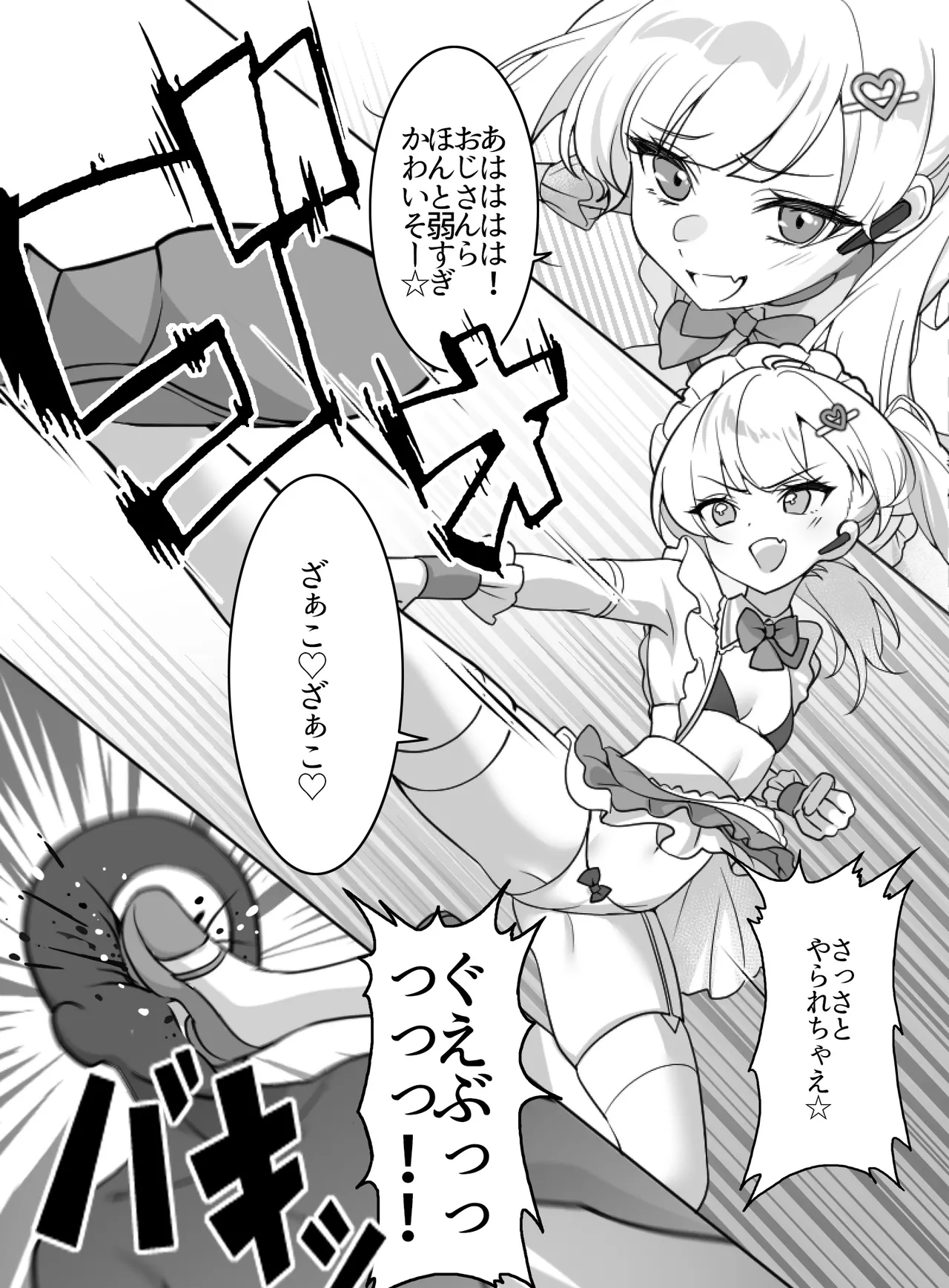 Page 5 of 魔法少女VS全自動わからせ機