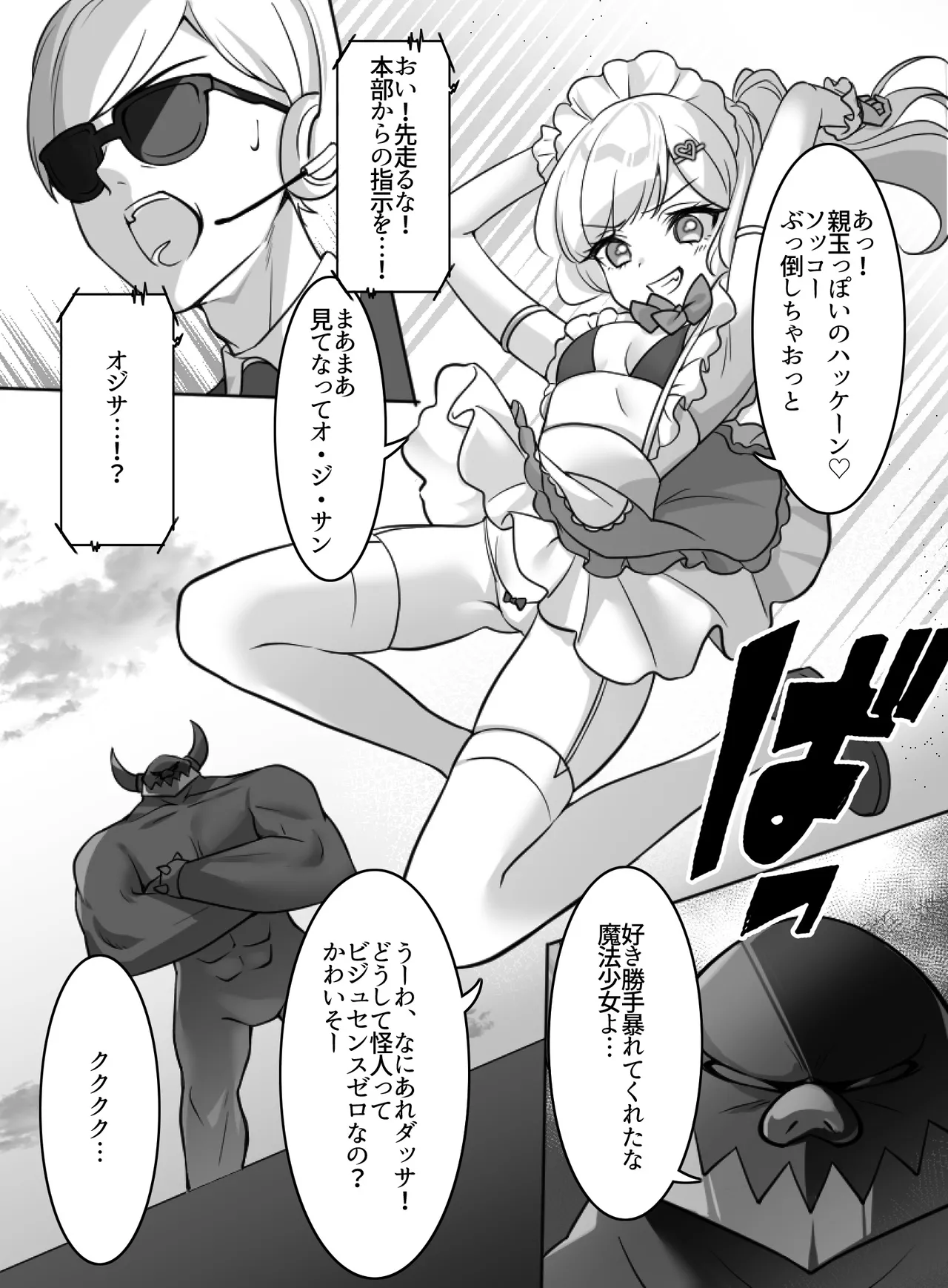 Page 7 of 魔法少女VS全自動わからせ機