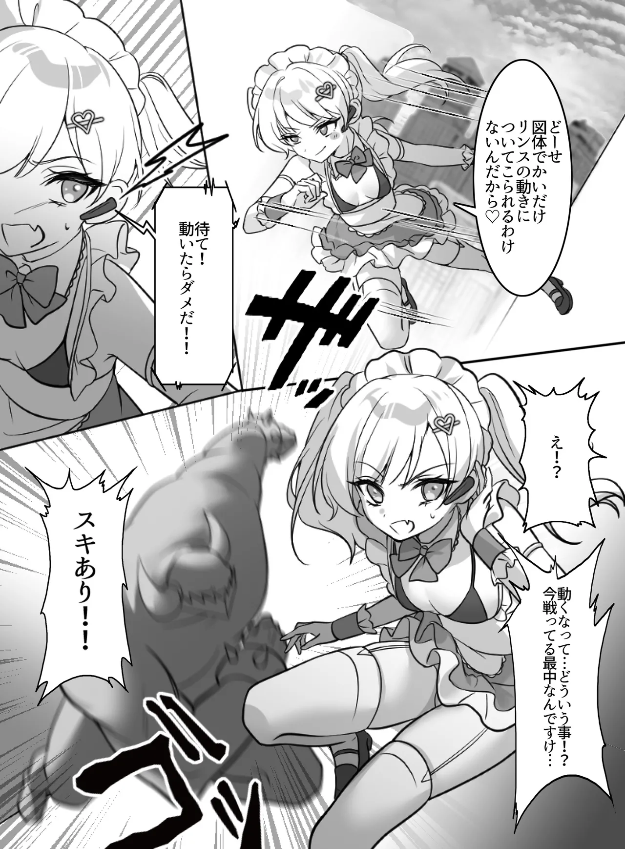 Page 8 of 魔法少女VS全自動わからせ機