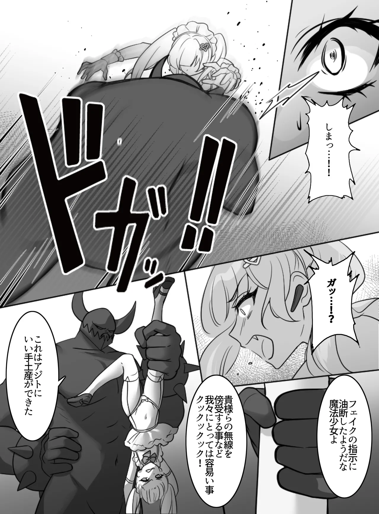 Page 9 of 魔法少女VS全自動わからせ機