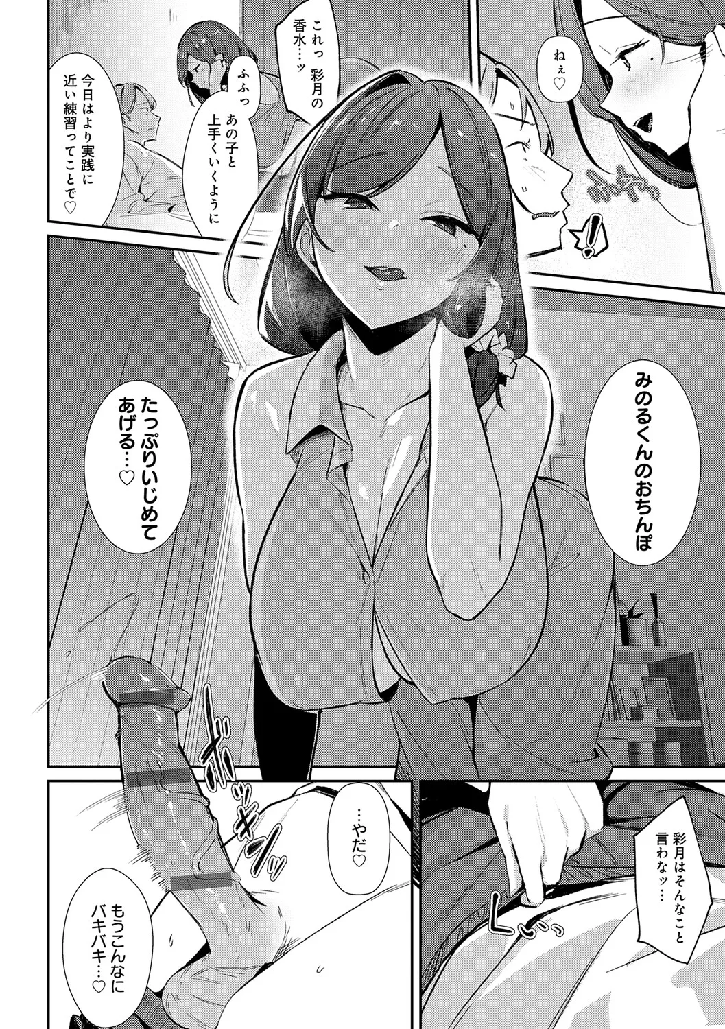 Megami - Page 147
