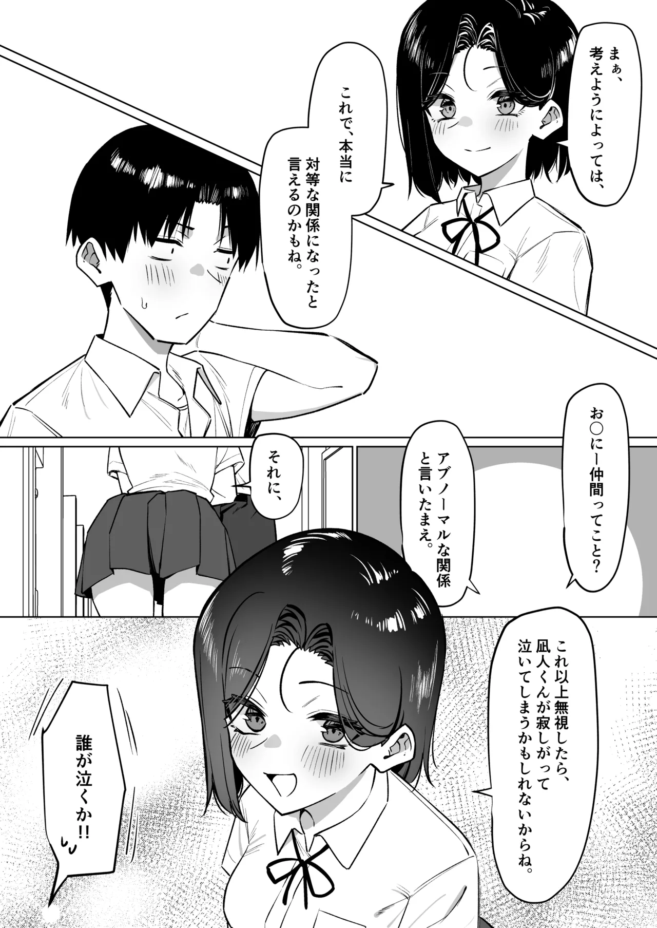 Yuutousei ni Onanie o Miseru Hanashi - Page 177