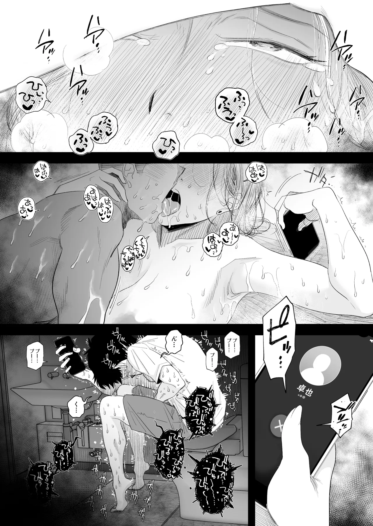 Tsuma ni Mosaic - Page 51