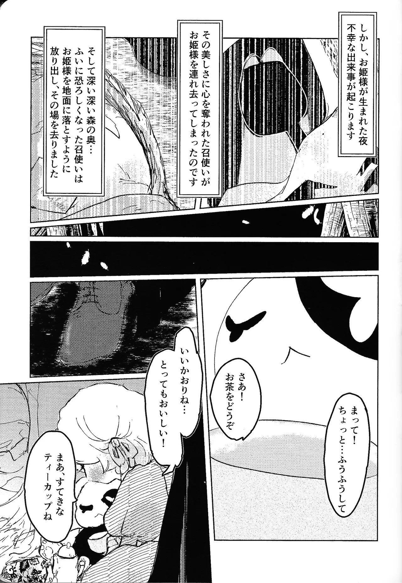 Tayutau kanaria no yuri kago - Page 16