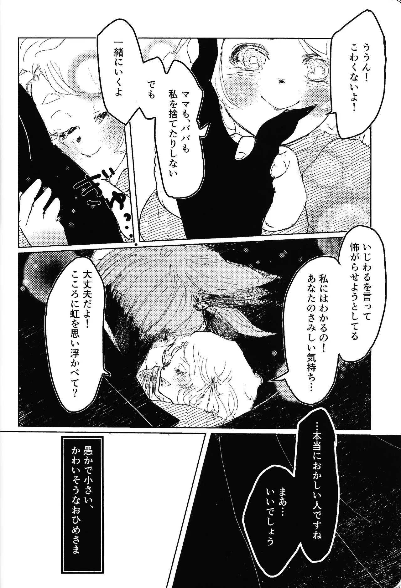 Tayutau kanaria no yuri kago - Page 21