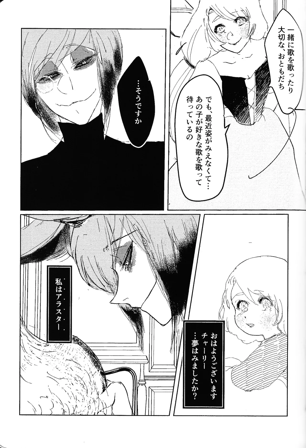 Tayutau kanaria no yuri kago - Page 28