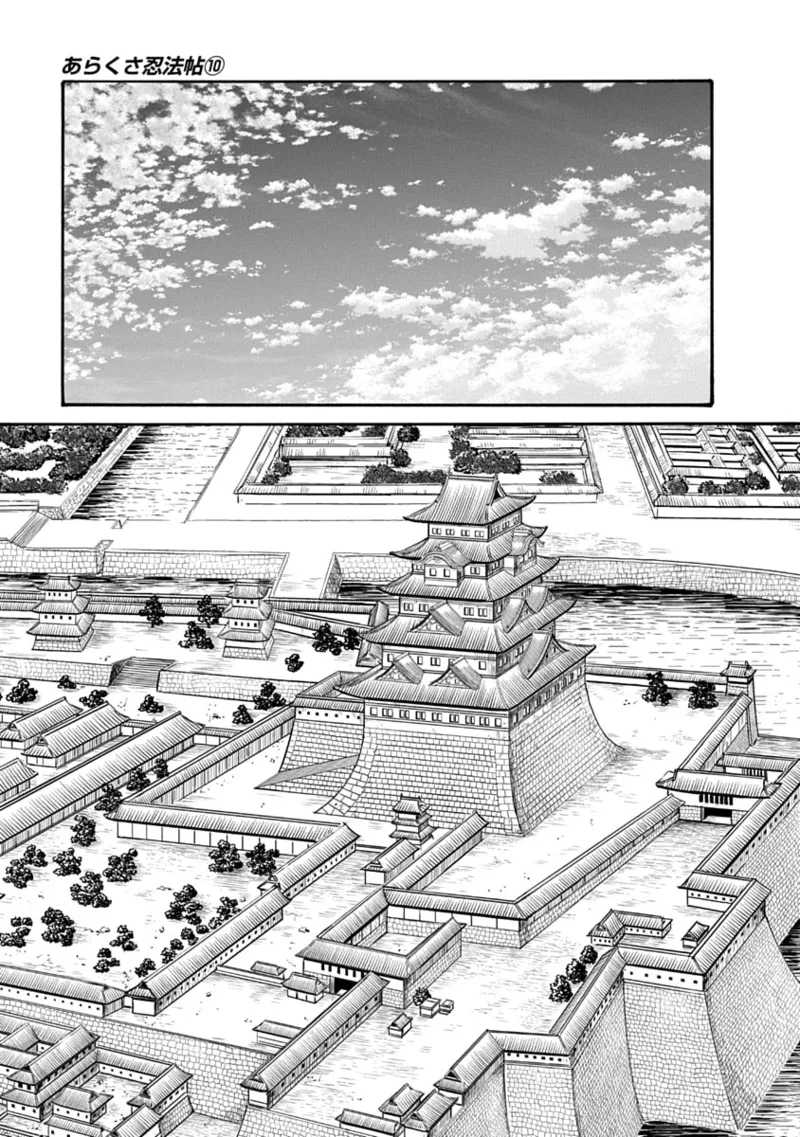 Araxa Ninpo-Cho Volume 10 - Page 123