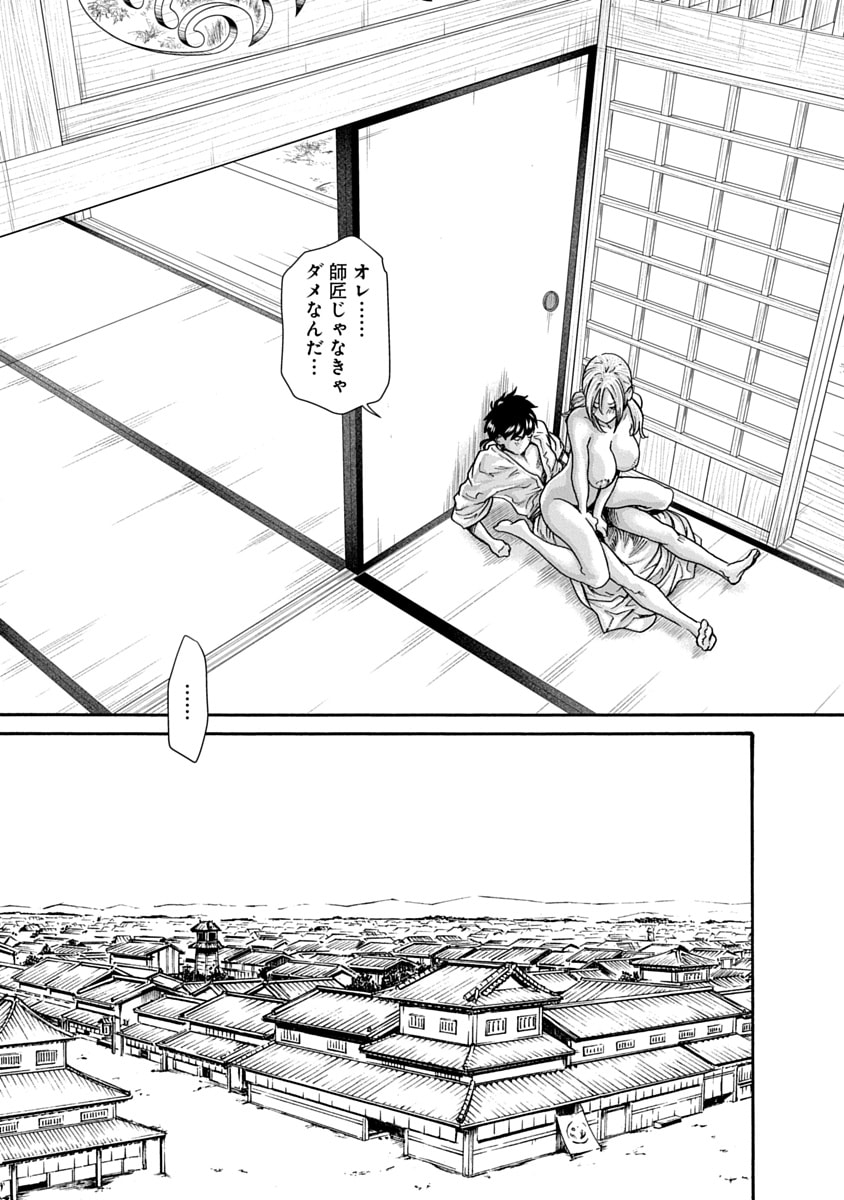 Araxa Ninpo-Cho Volume 10 - Page 139