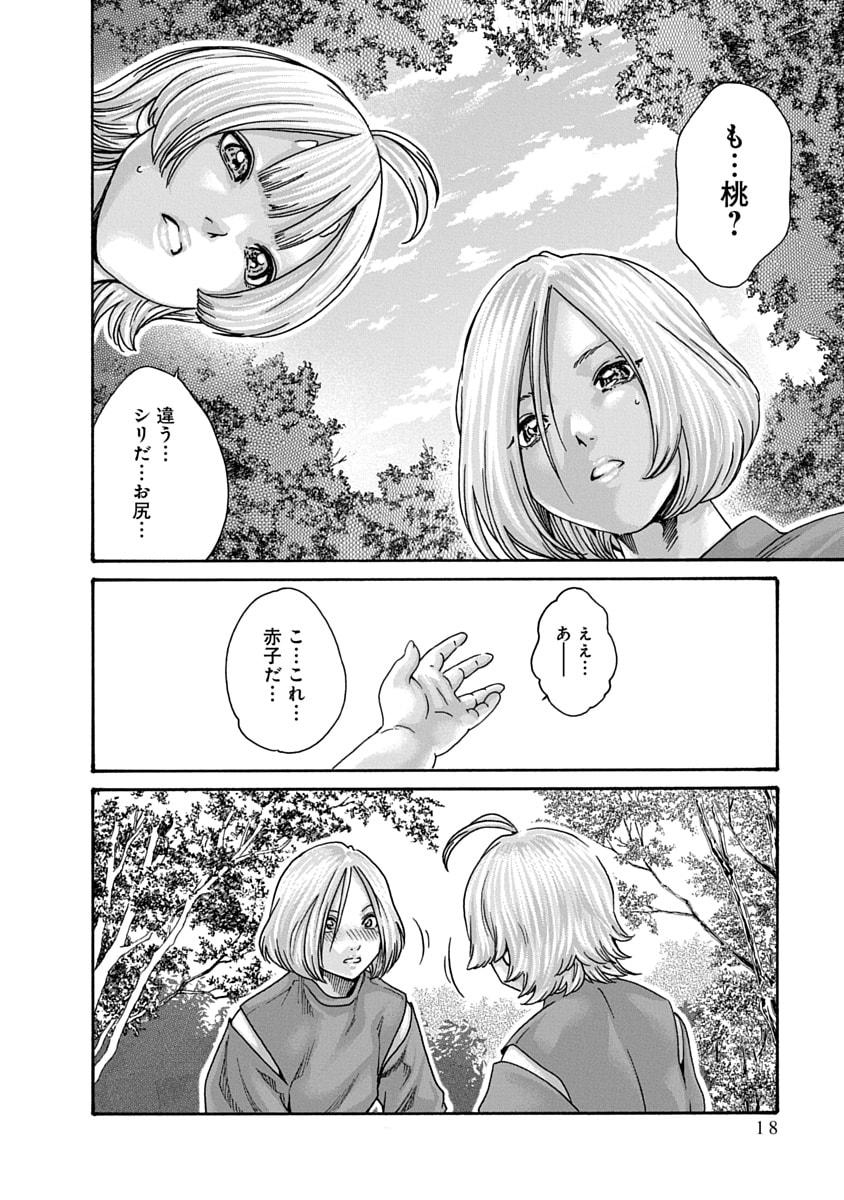 Araxa Ninpo-Cho Volume 10 - Page 20
