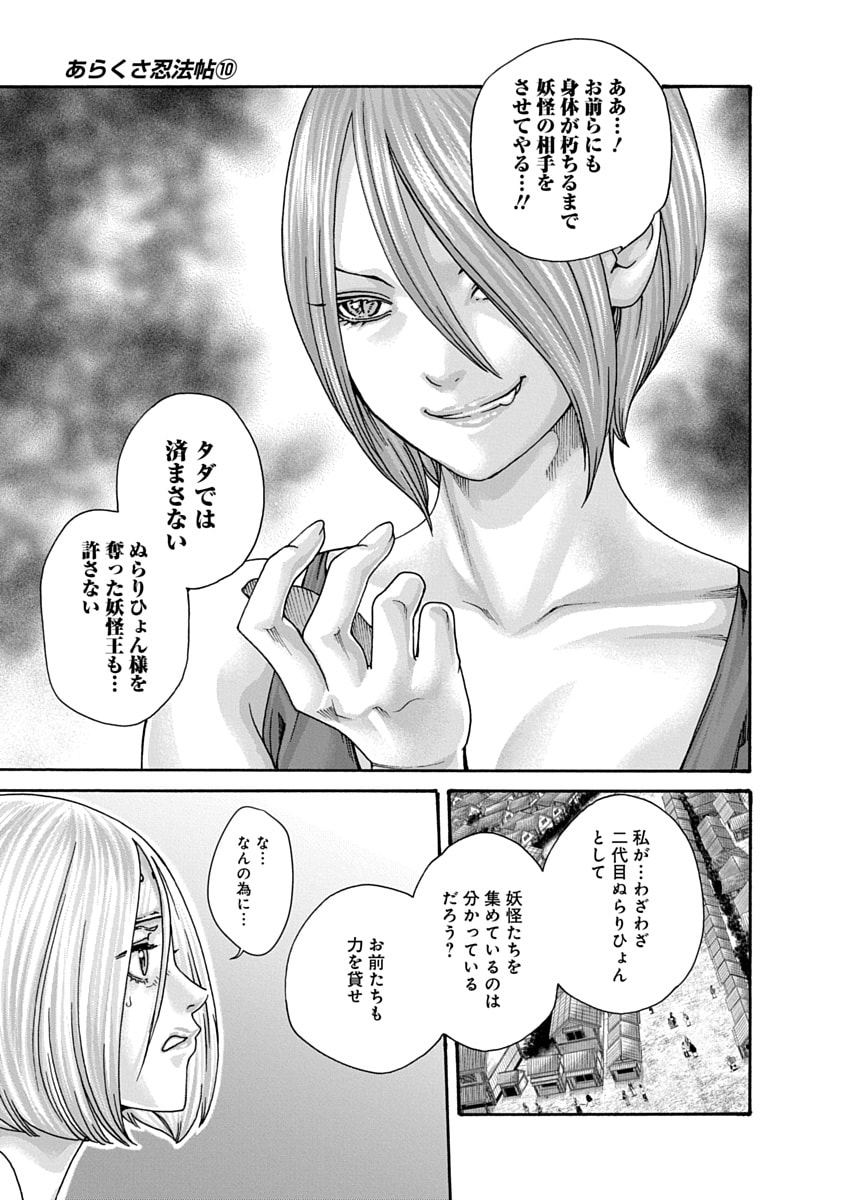 Araxa Ninpo-Cho Volume 10 - Page 23