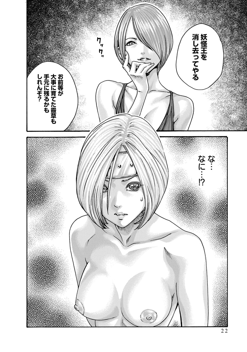Araxa Ninpo-Cho Volume 10 - Page 24