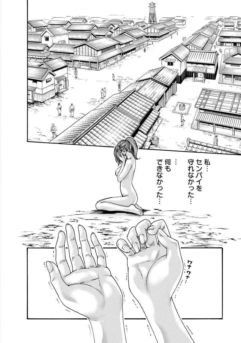 Araxa Ninpo-Cho Volume 10 - Page 26