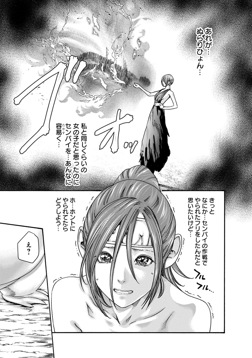 Araxa Ninpo-Cho Volume 10 - Page 27