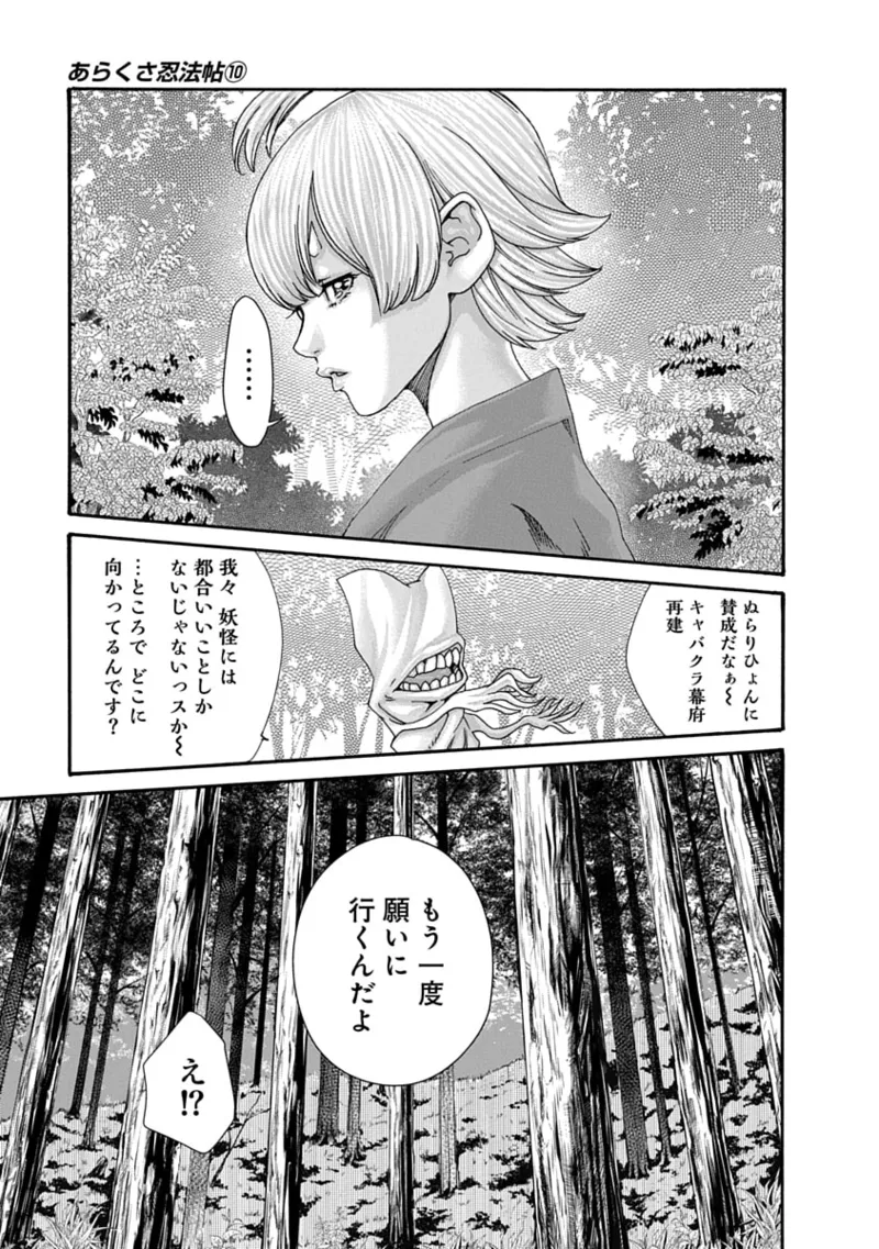 Araxa Ninpo-Cho Volume 10 - Page 47