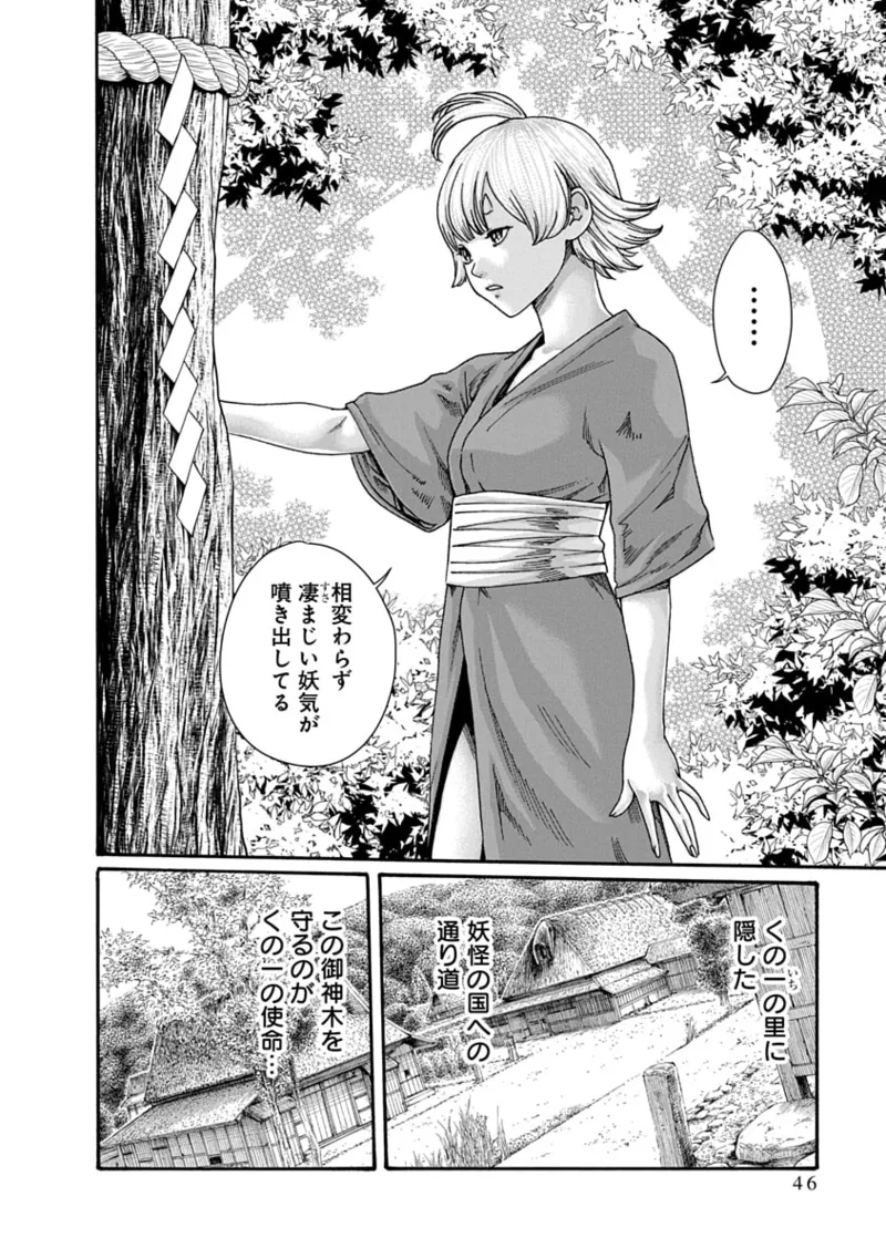 Araxa Ninpo-Cho Volume 10 - Page 48