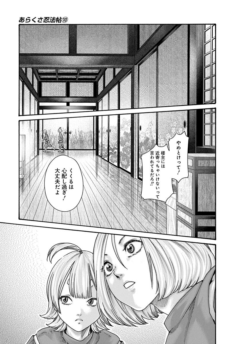 Araxa Ninpo-Cho Volume 10 - Page 9
