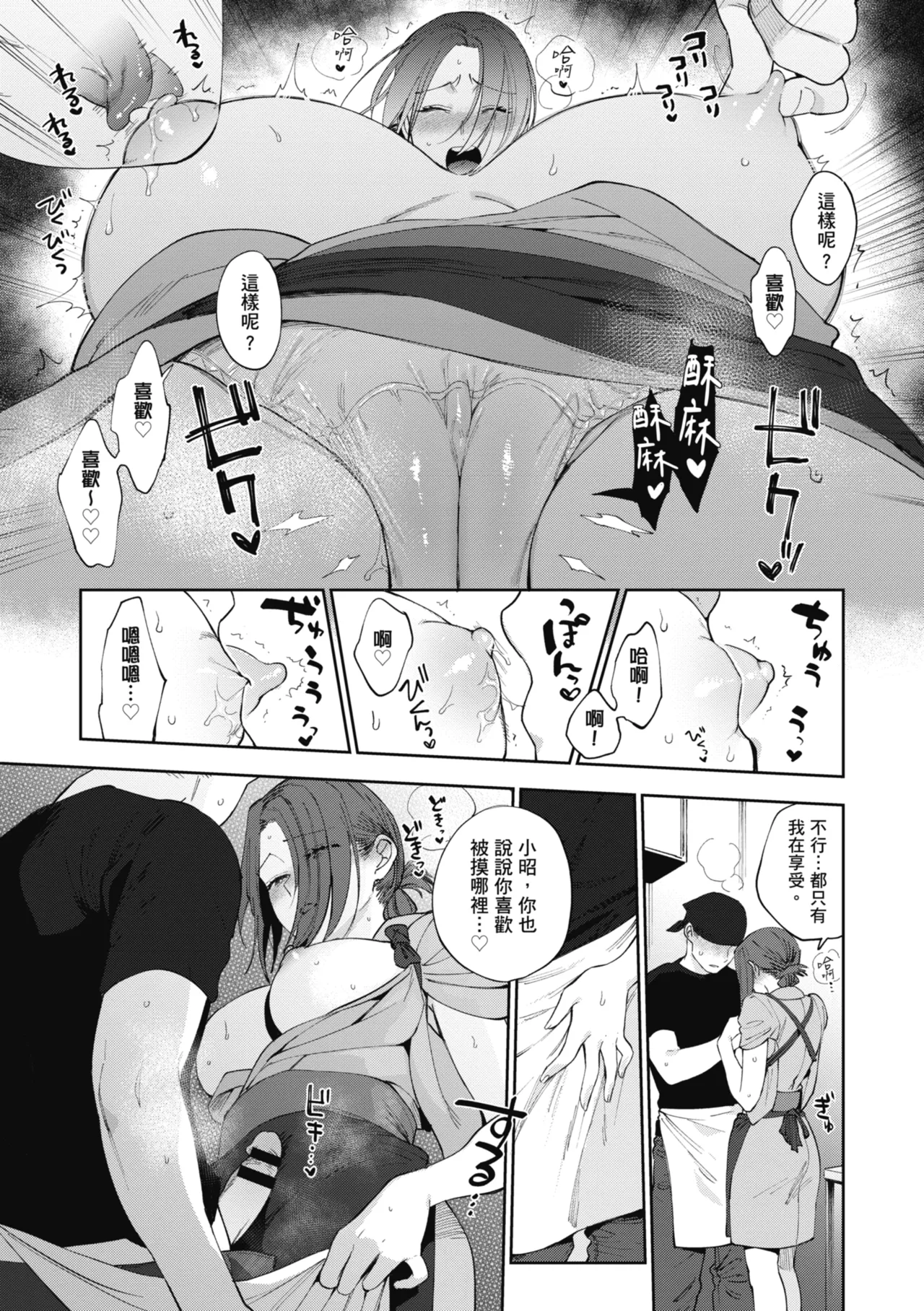 Muramata-san no Himitsu | 村又小姐的秘密 - Page 101