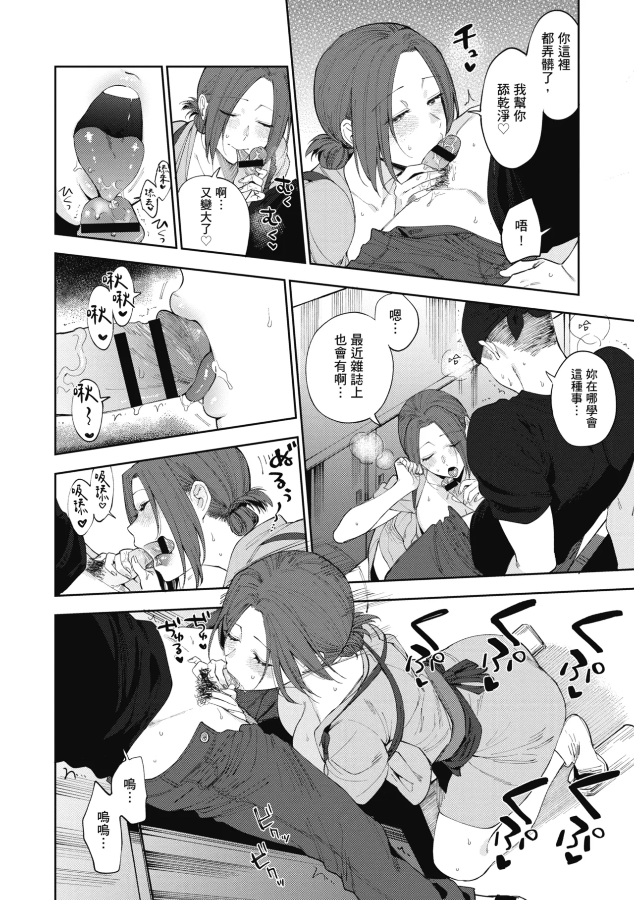 Muramata-san no Himitsu | 村又小姐的秘密 - Page 106