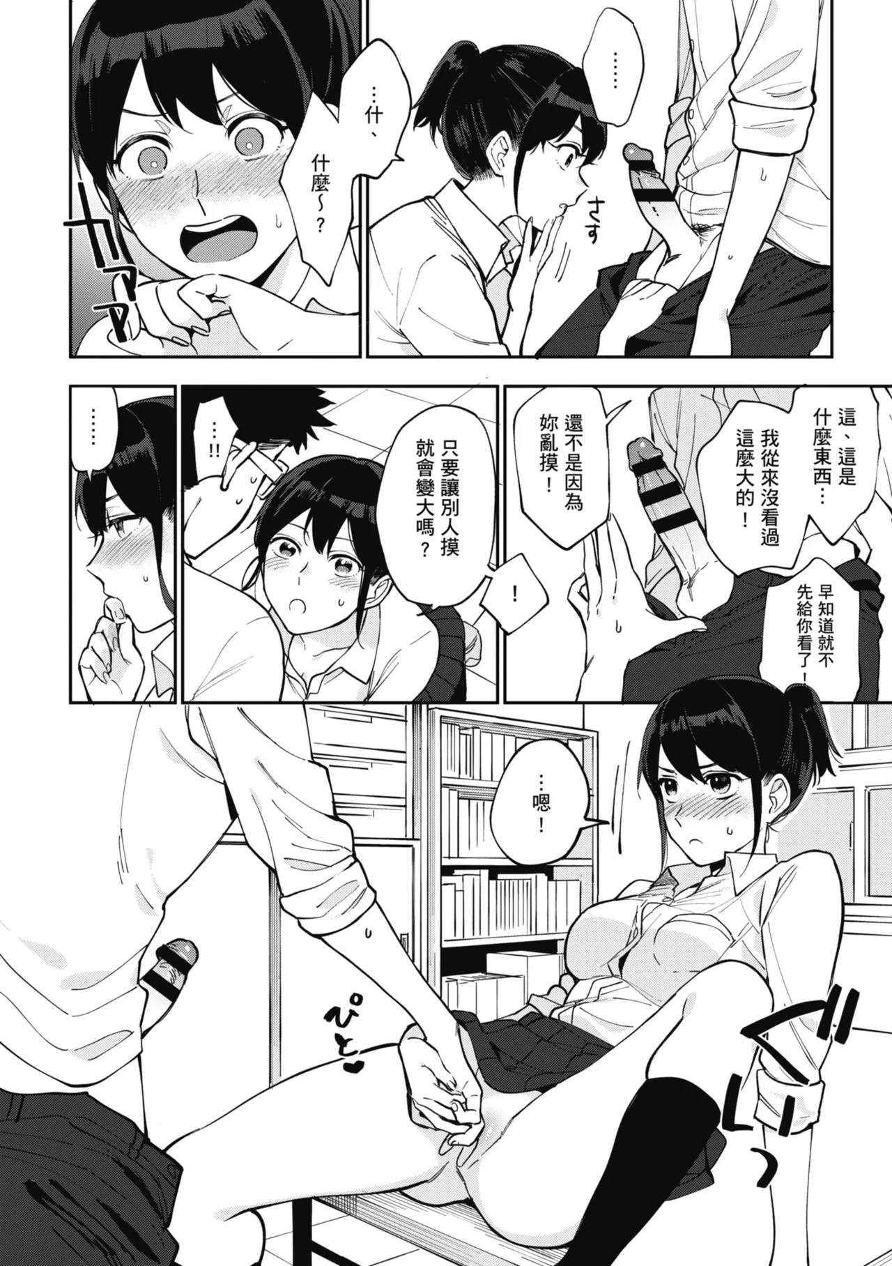 Muramata-san no Himitsu | 村又小姐的秘密 - Page 122
