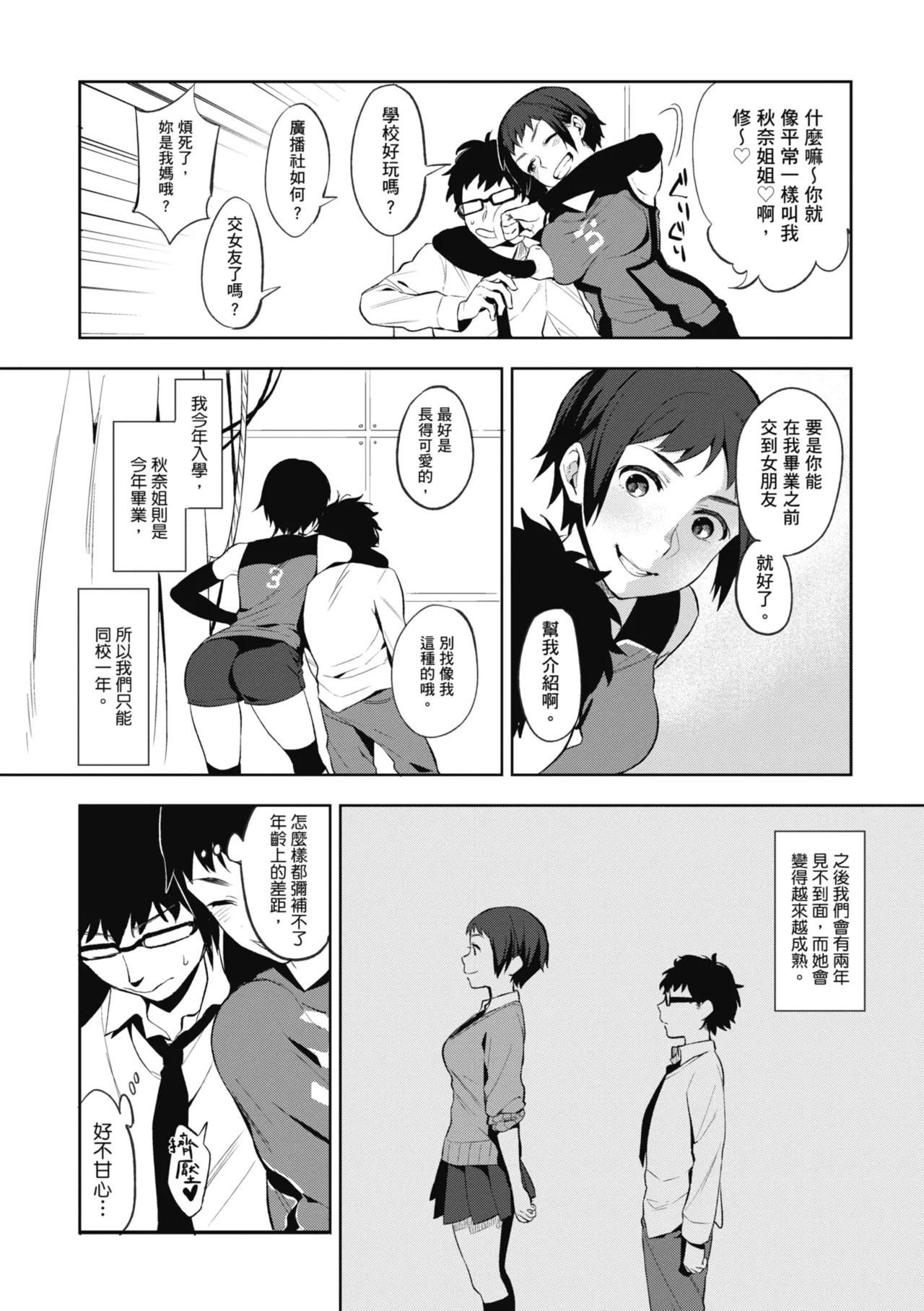 Muramata-san no Himitsu | 村又小姐的秘密 - Page 144