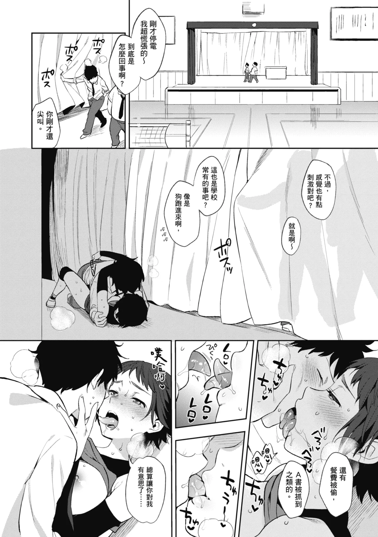 Muramata-san no Himitsu | 村又小姐的秘密 - Page 154