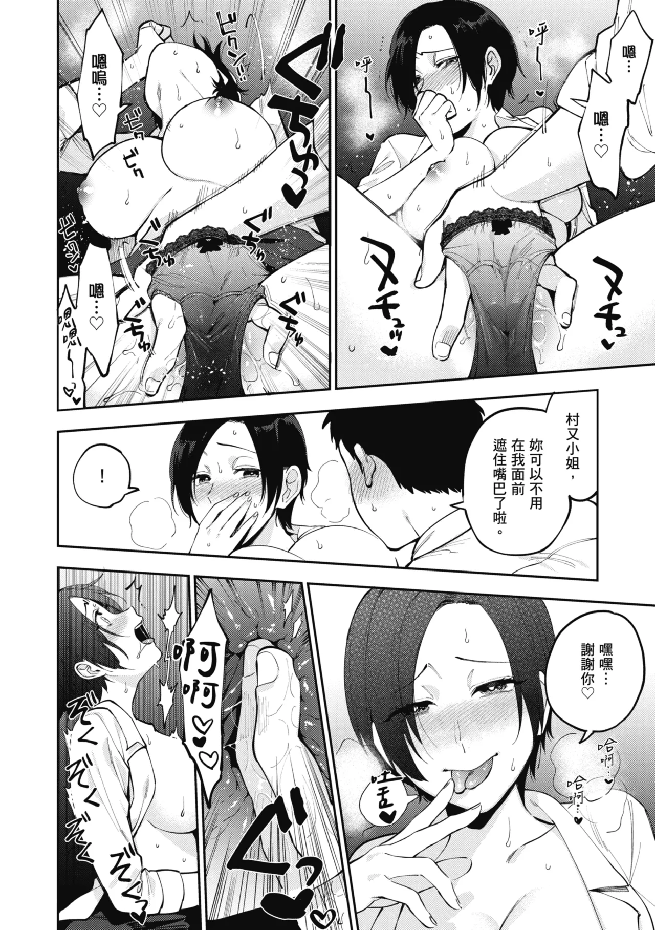 Muramata-san no Himitsu | 村又小姐的秘密 - Page 26