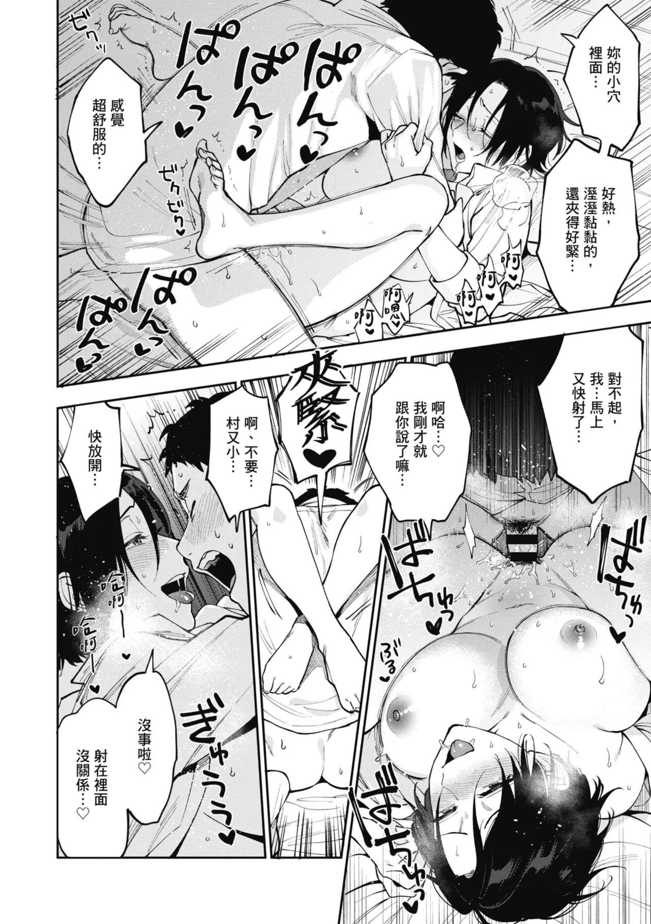 Muramata-san no Himitsu | 村又小姐的秘密 - Page 30
