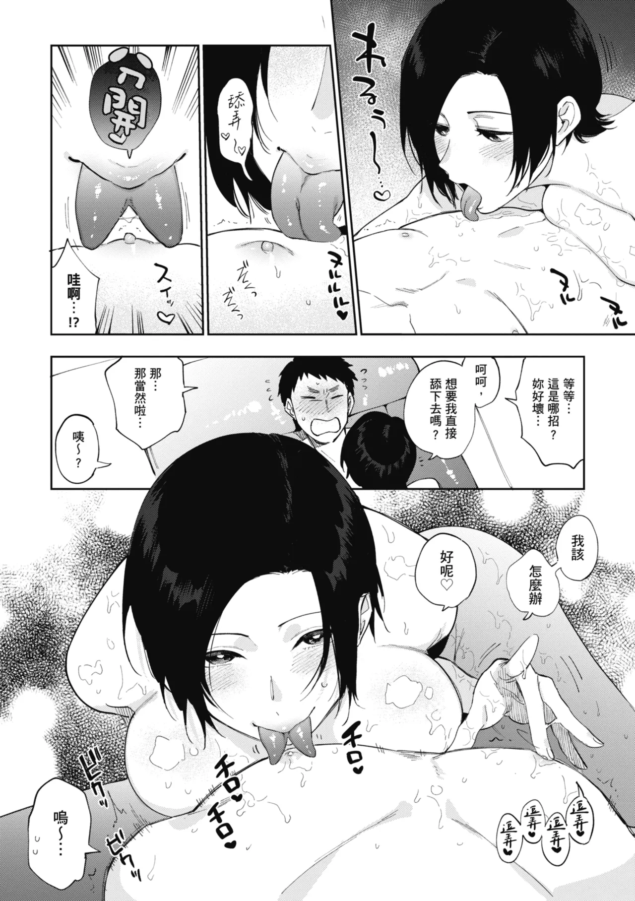 Muramata-san no Himitsu | 村又小姐的秘密 - Page 48