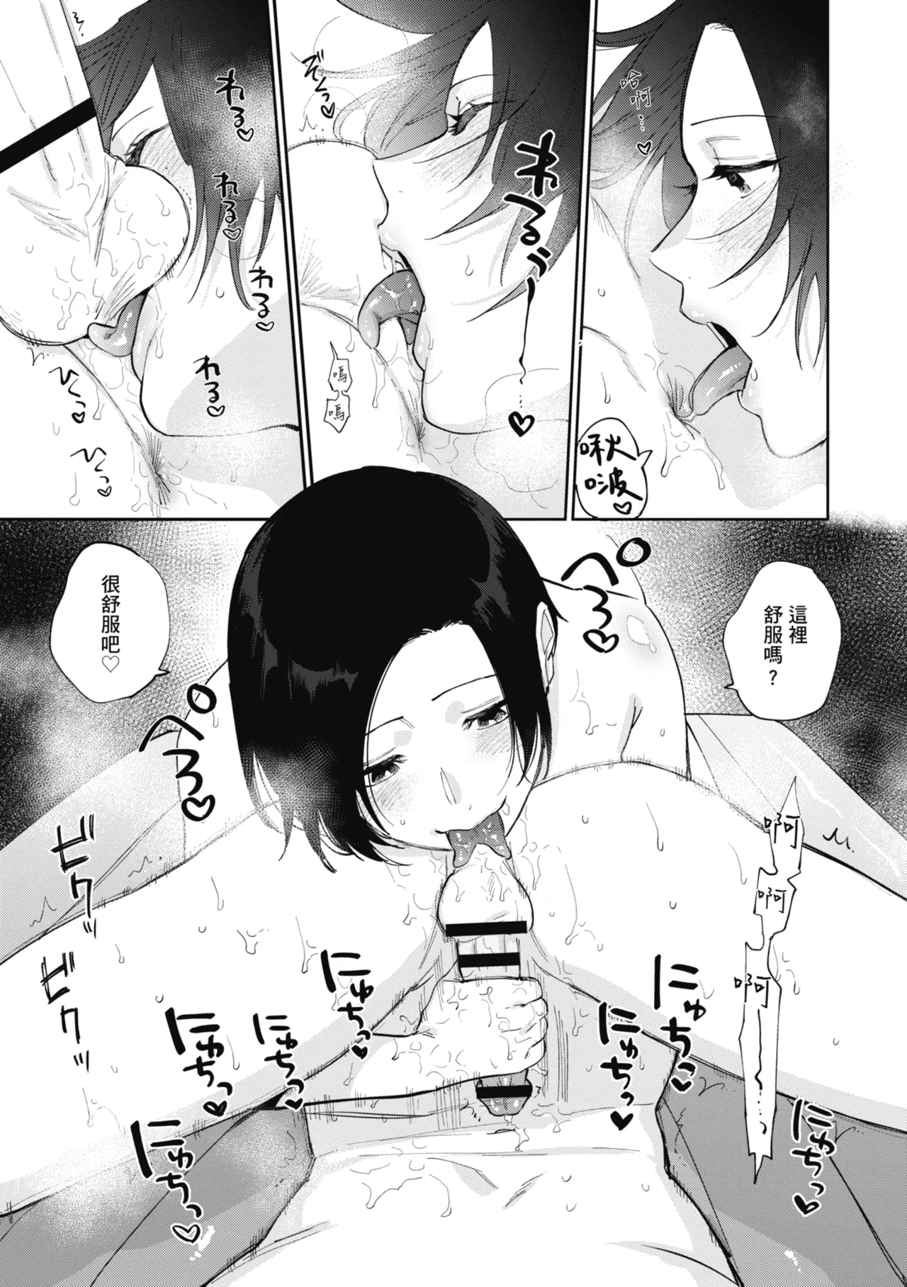 Muramata-san no Himitsu | 村又小姐的秘密 - Page 53