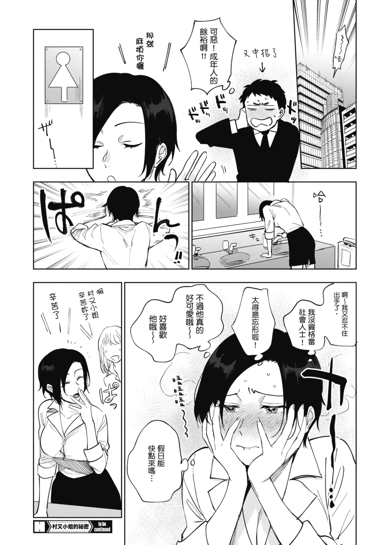 Muramata-san no Himitsu | 村又小姐的秘密 - Page 62