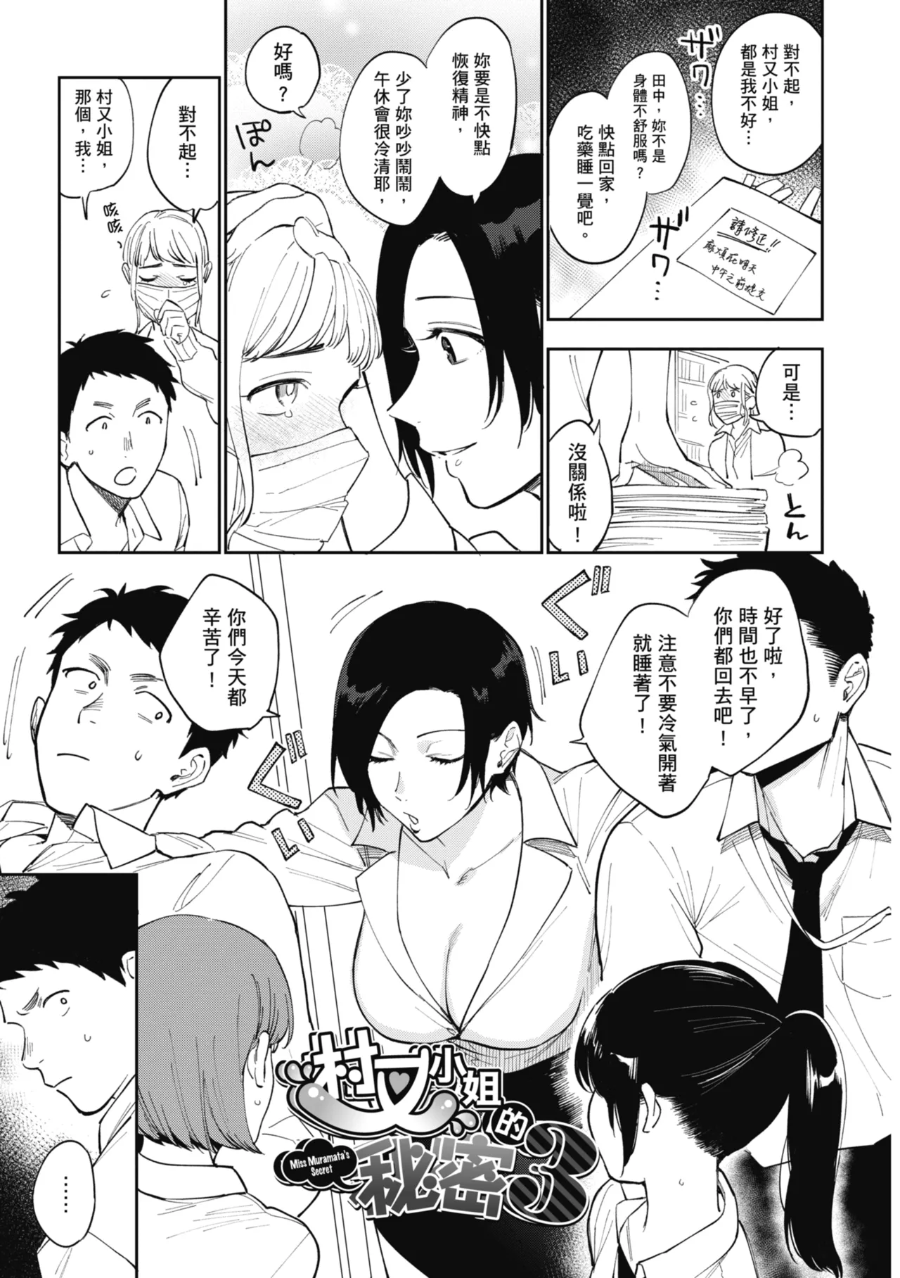 Muramata-san no Himitsu | 村又小姐的秘密 - Page 63