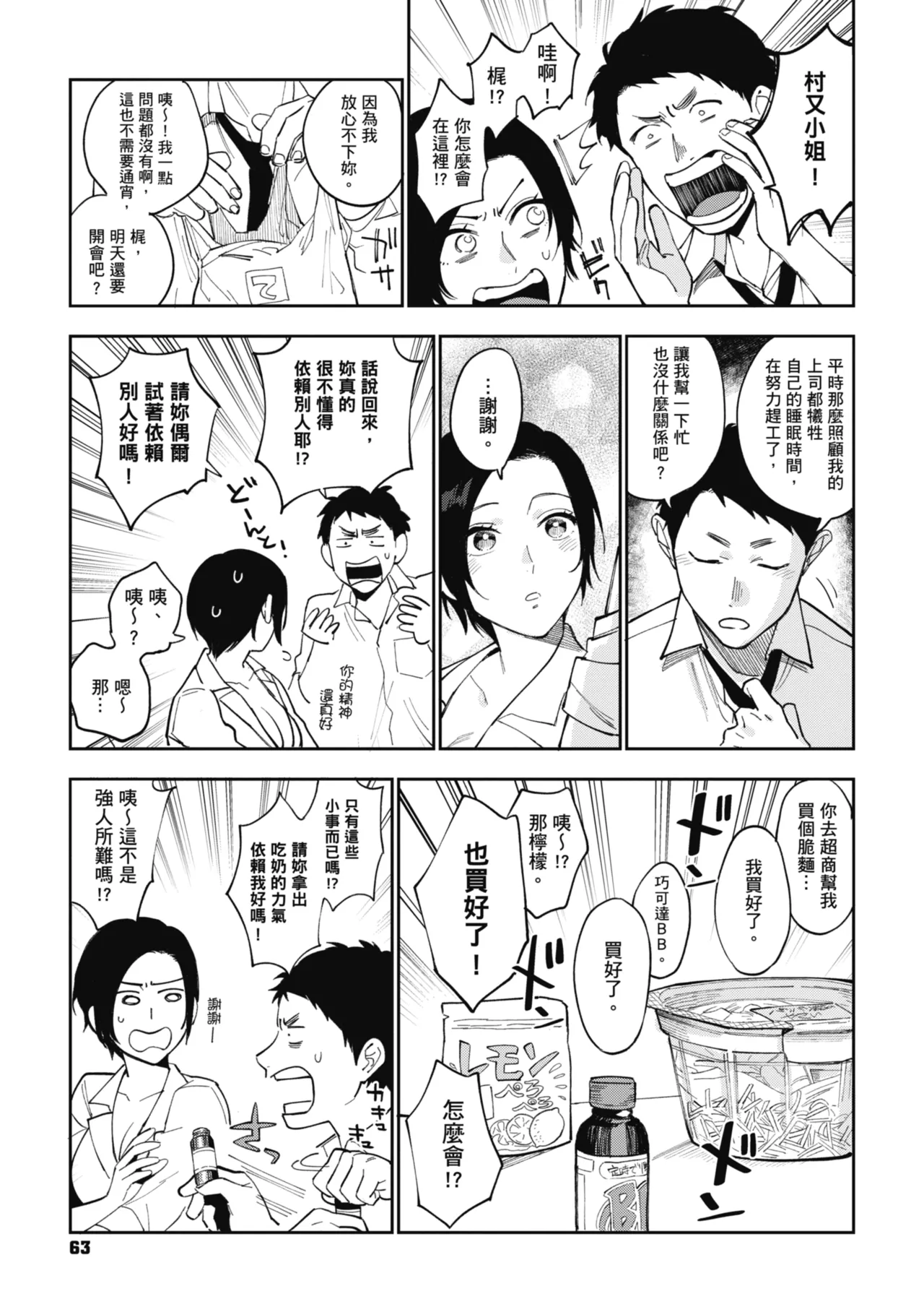 Muramata-san no Himitsu | 村又小姐的秘密 - Page 65
