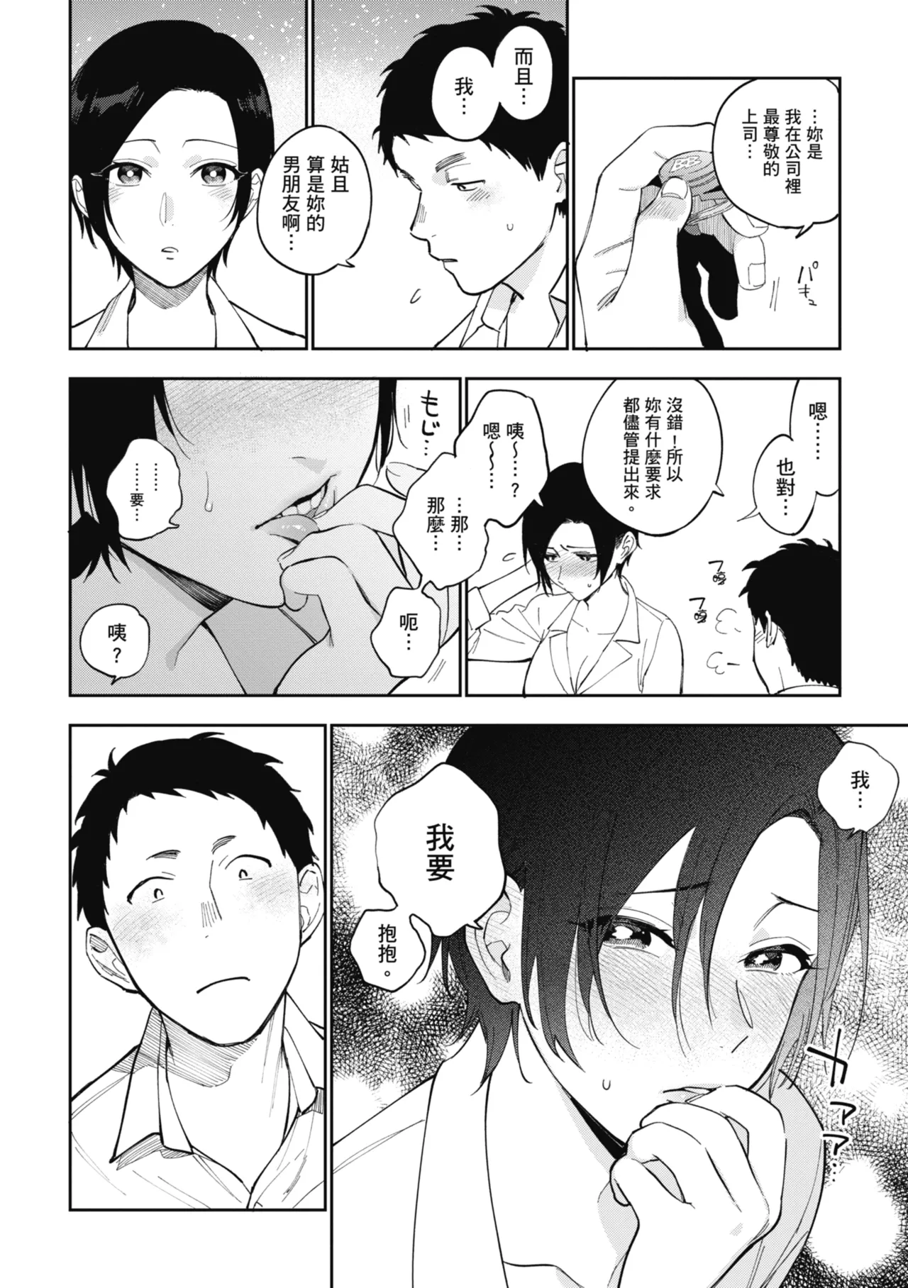 Muramata-san no Himitsu | 村又小姐的秘密 - Page 66