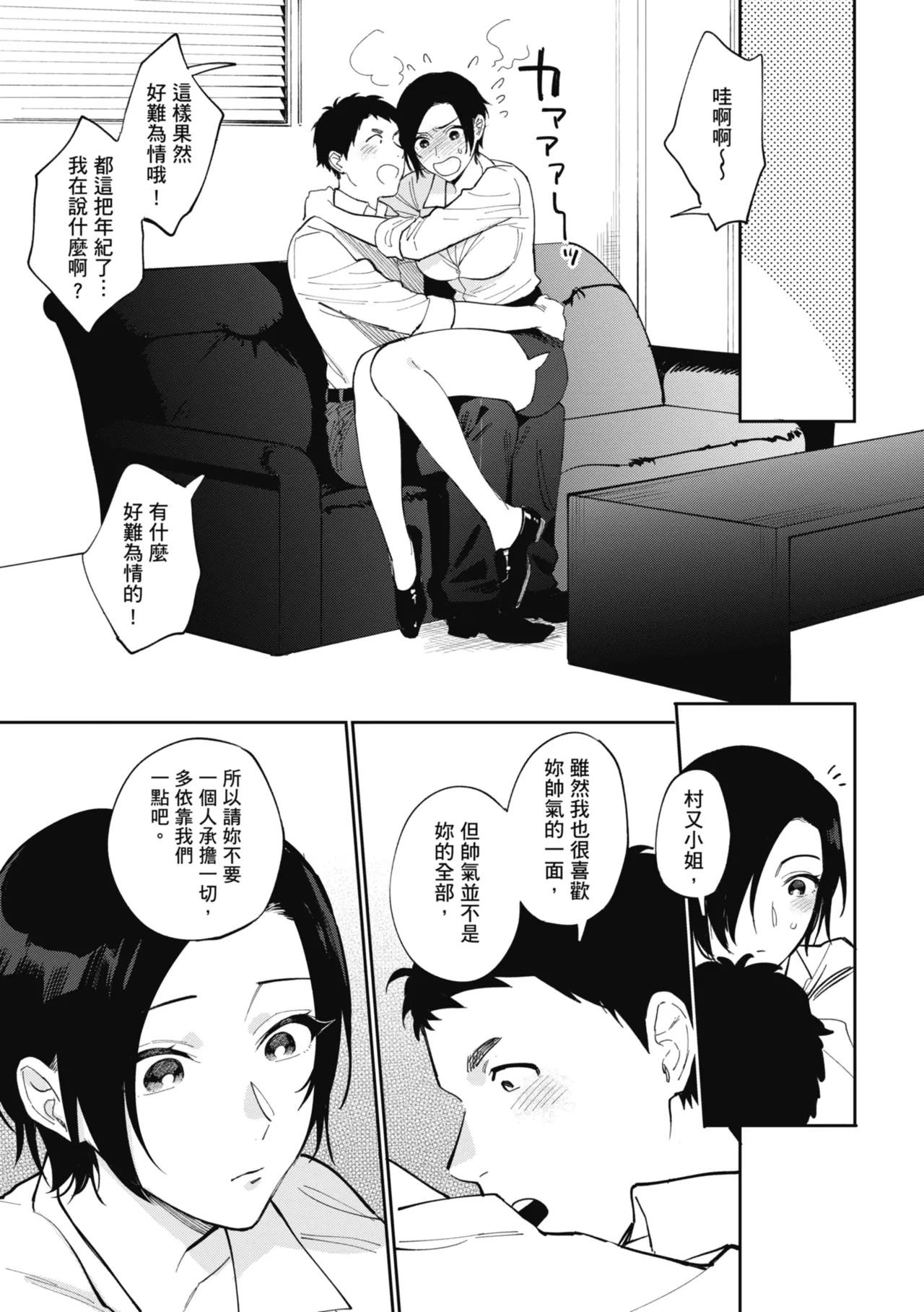 Muramata-san no Himitsu | 村又小姐的秘密 - Page 67