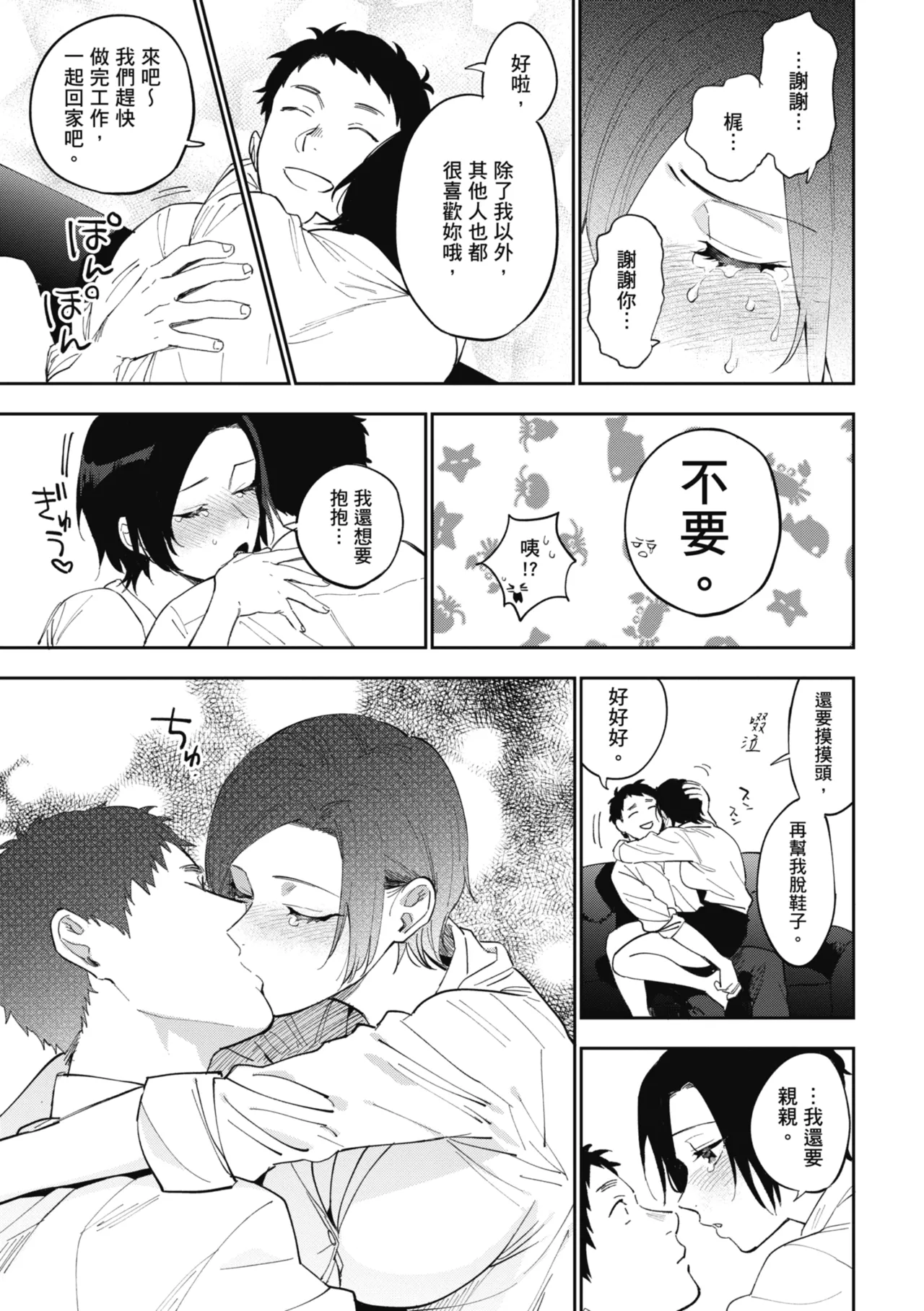 Muramata-san no Himitsu | 村又小姐的秘密 - Page 71