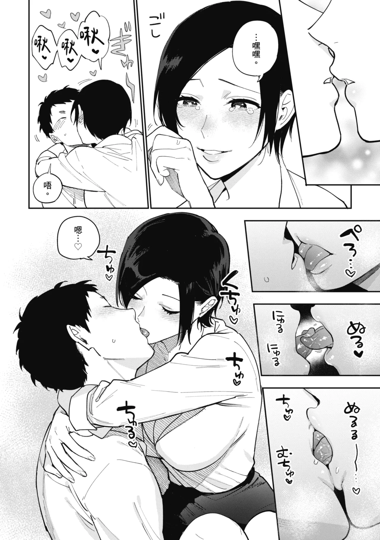 Muramata-san no Himitsu | 村又小姐的秘密 - Page 72