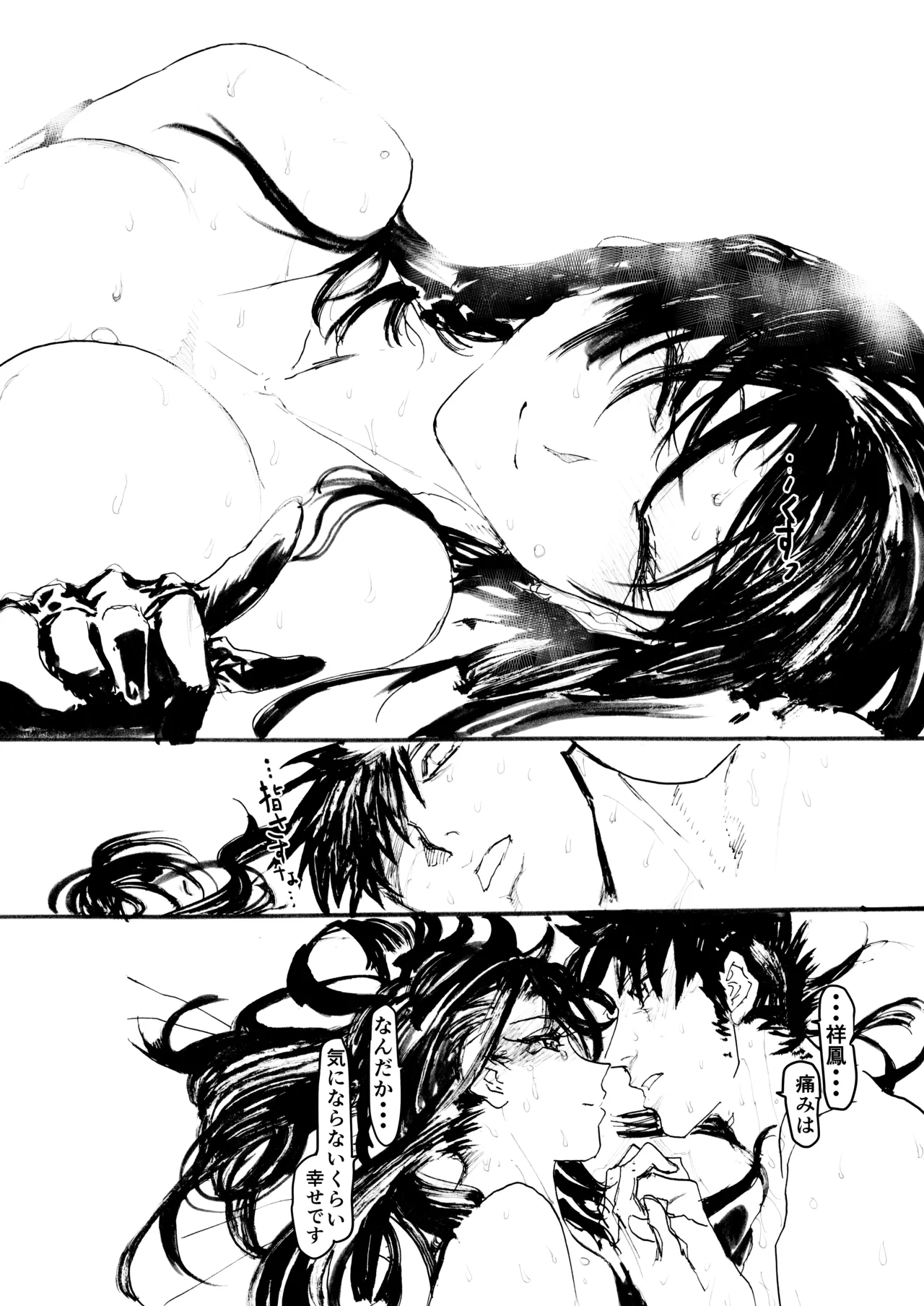 Shouhou, Netsujou no Kizashi - Page 106