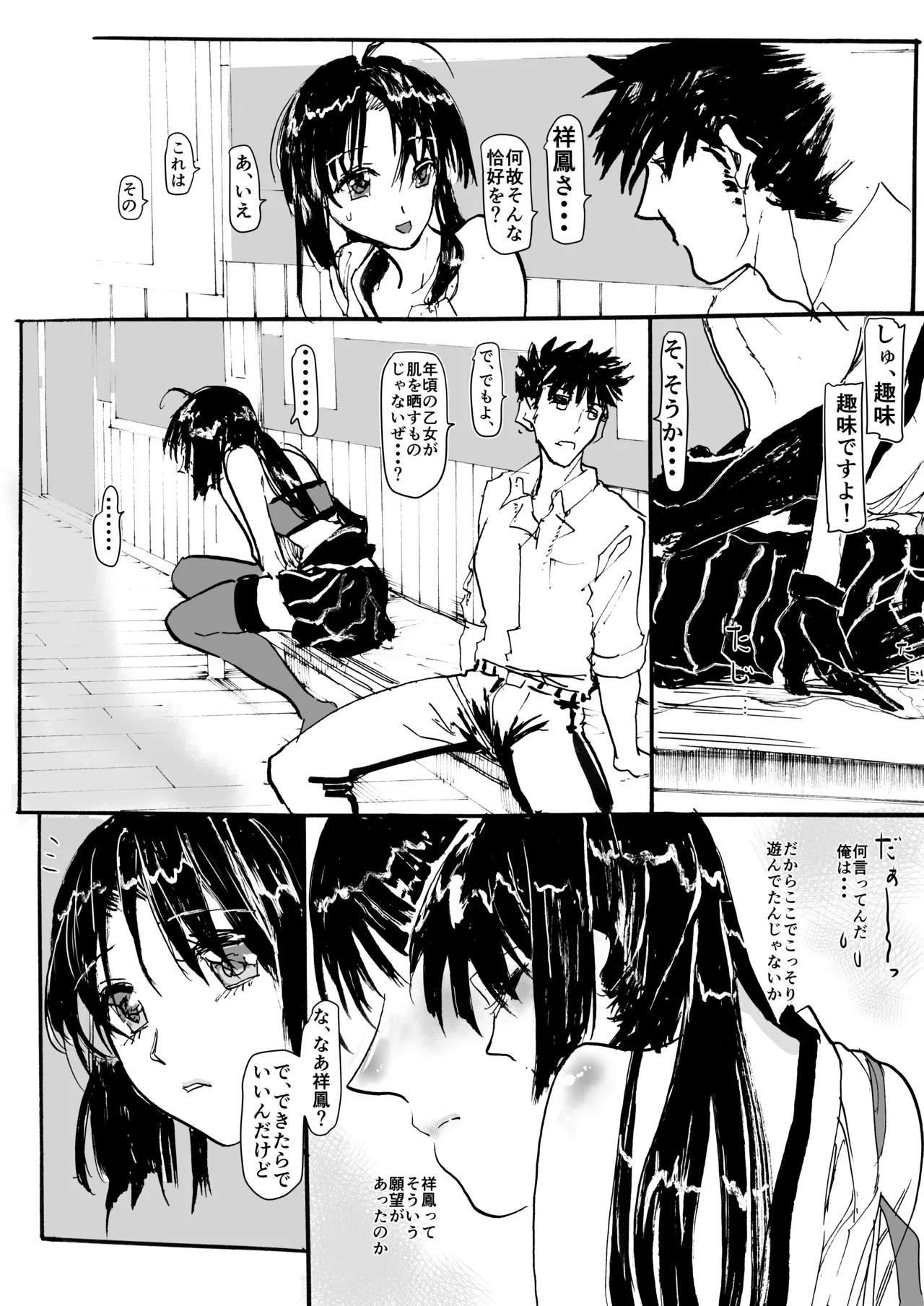 Shouhou, Netsujou no Kizashi - Page 13