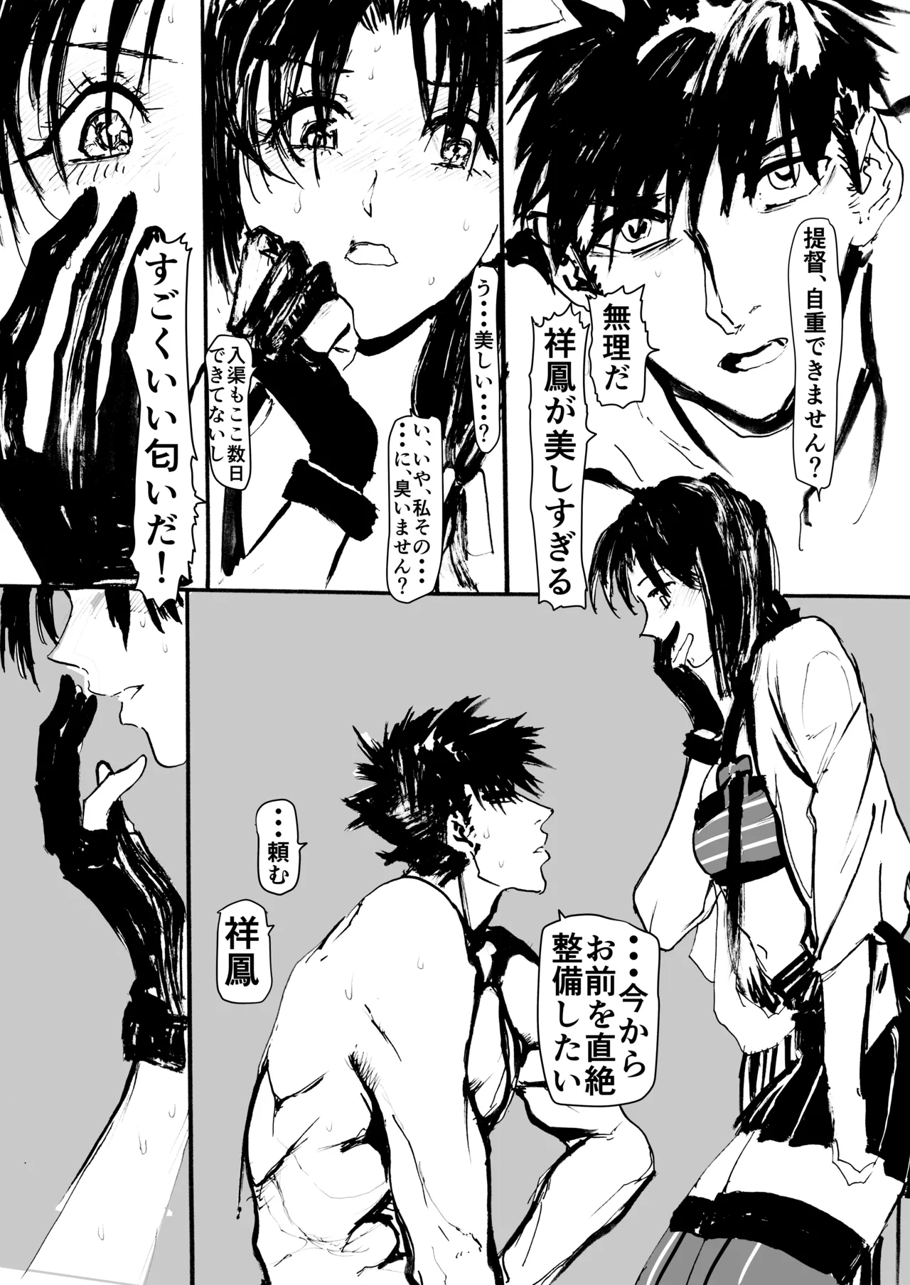 Shouhou, Netsujou no Kizashi - Page 26