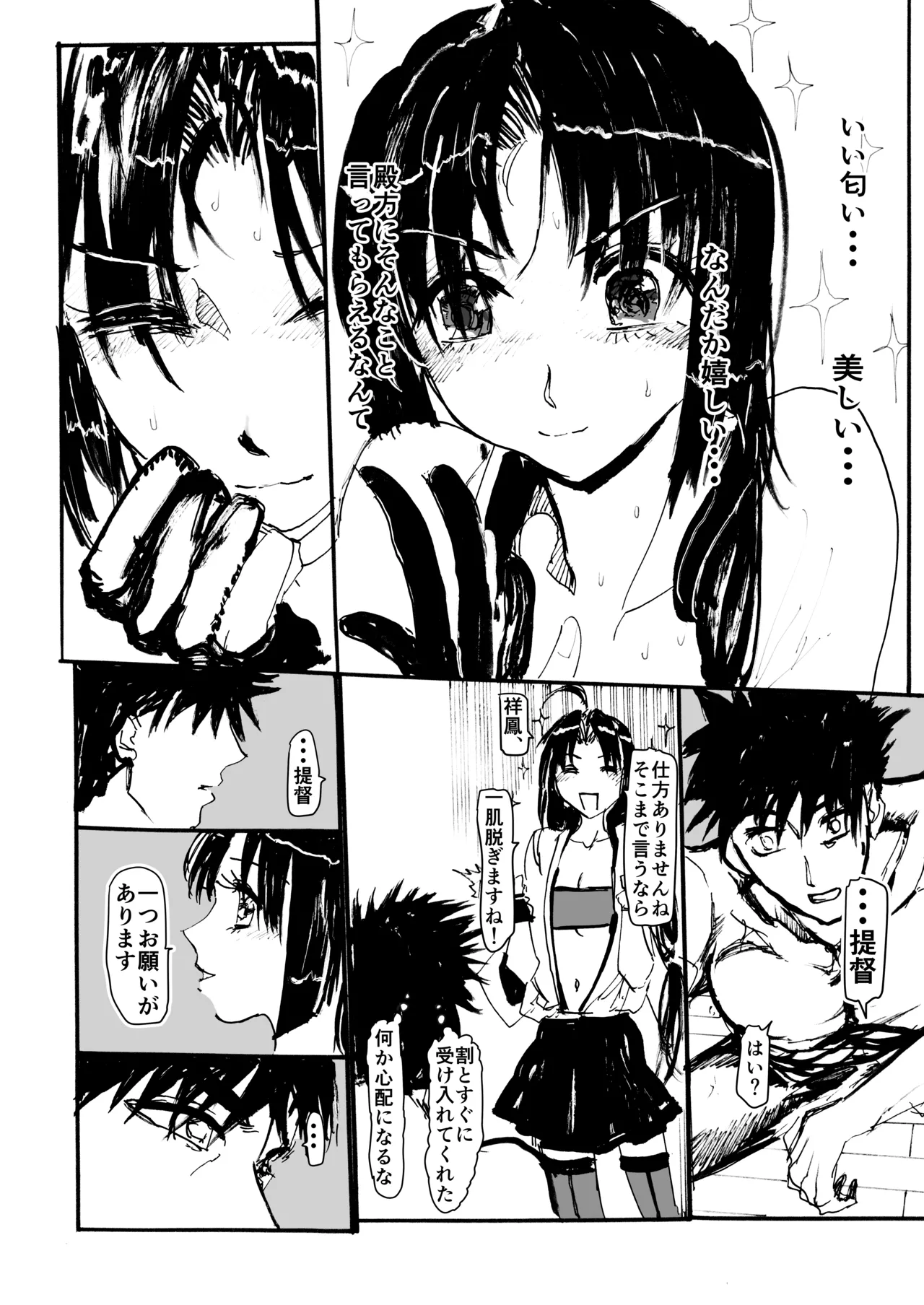 Shouhou, Netsujou no Kizashi - Page 27