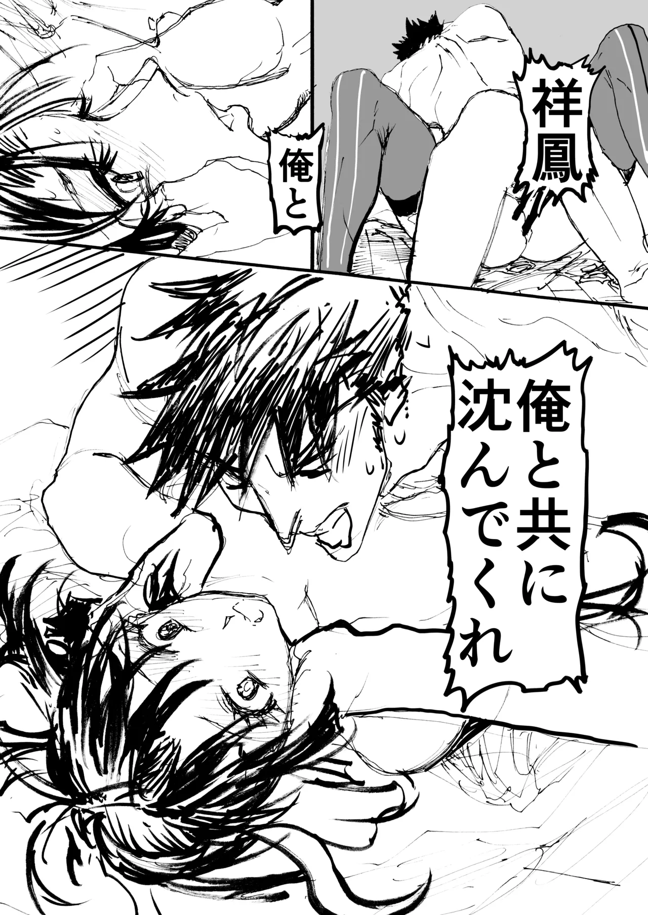 Shouhou, Netsujou no Kizashi - Page 54