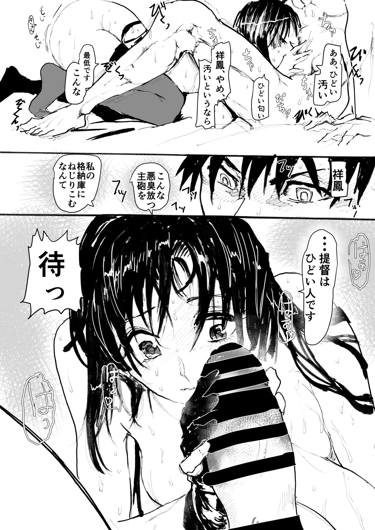 Shouhou, Netsujou no Kizashi - Page 76