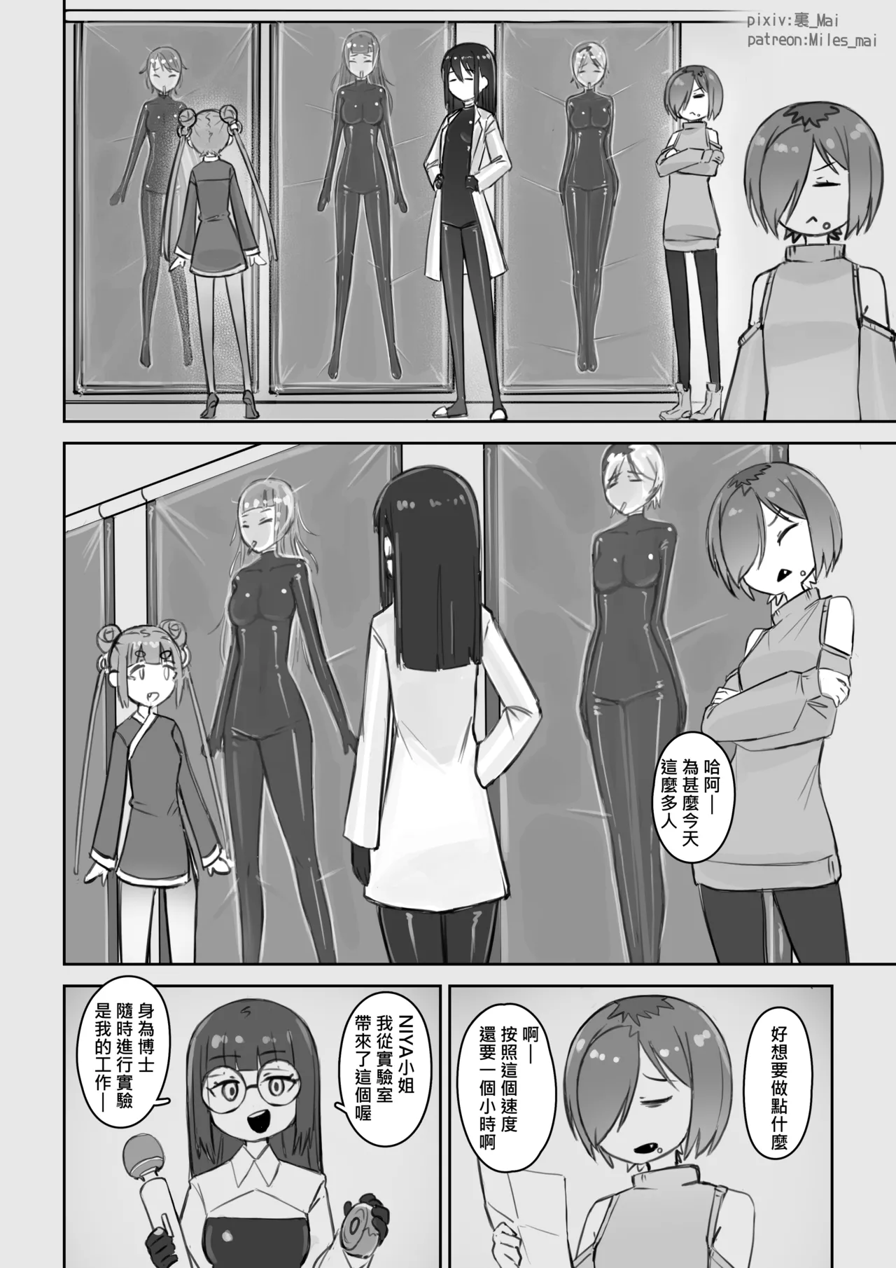 慾望實驗室 - Page 60