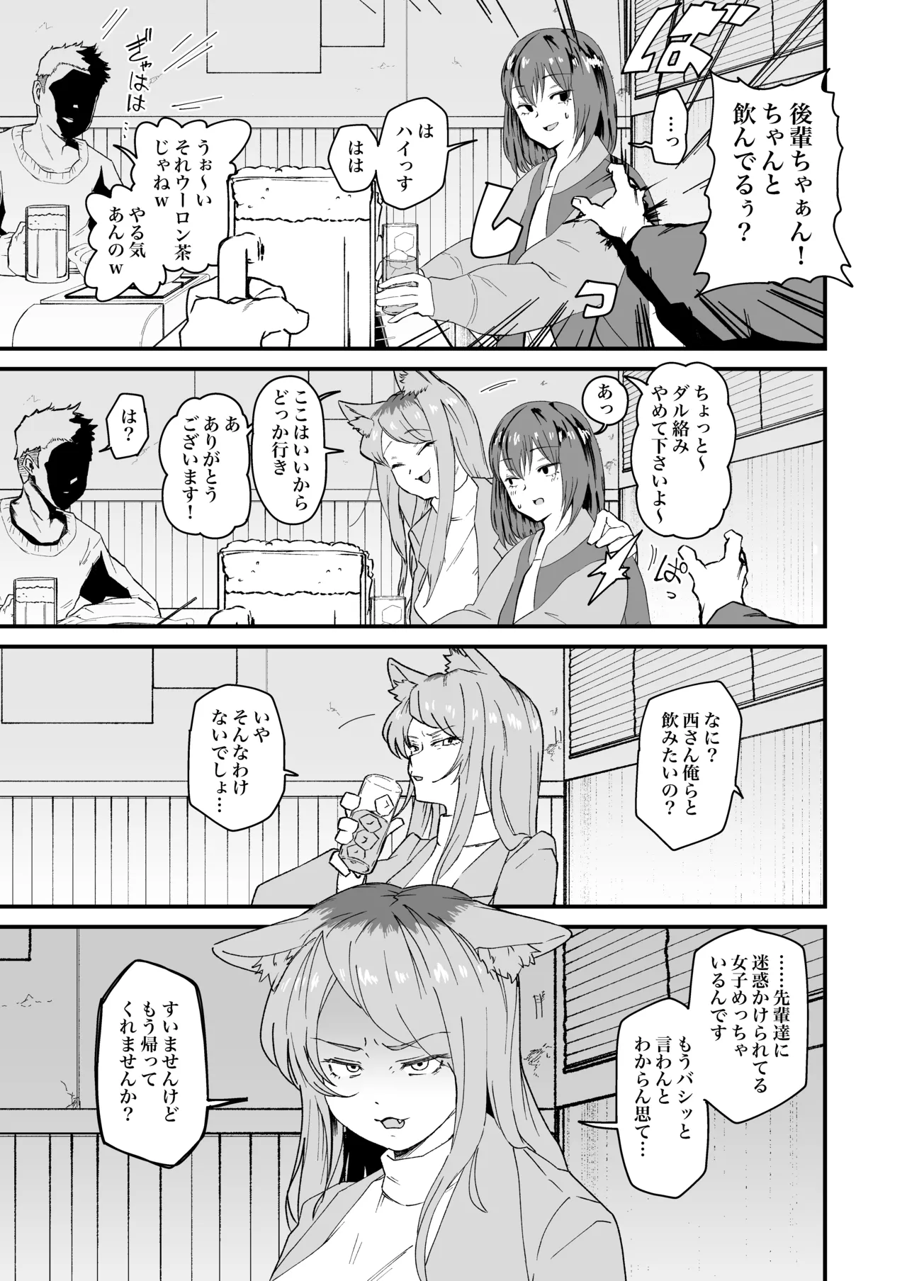 カンサイ - Page 1