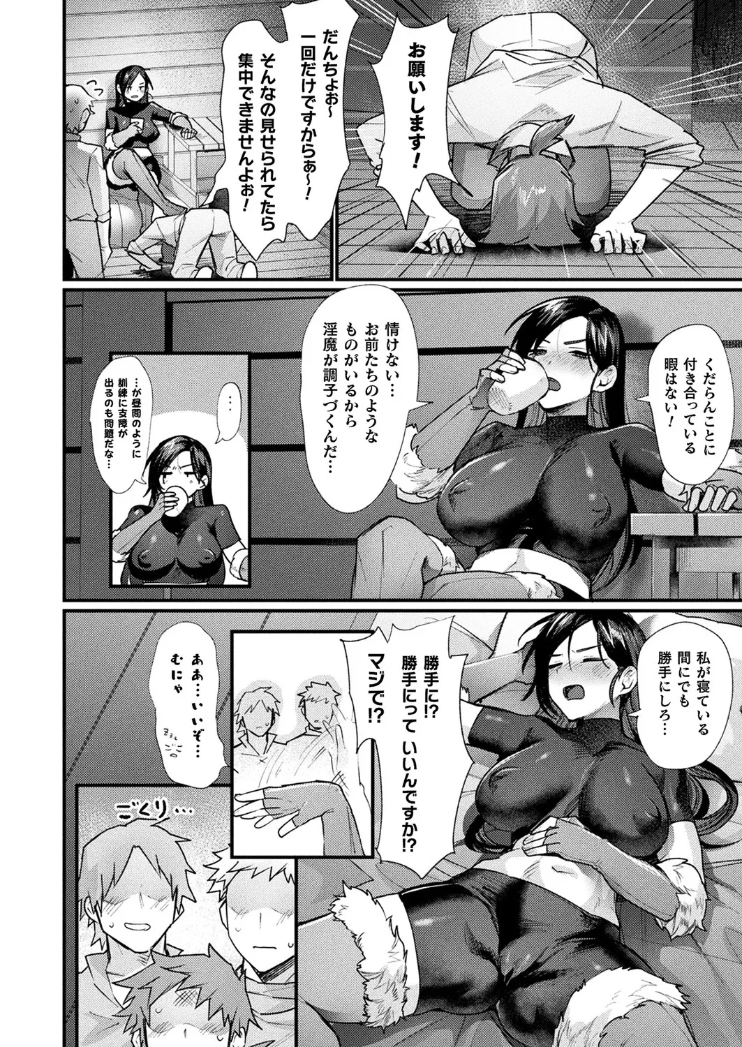 Igyou Jotaika-den ― Shuushou ― - Page 12