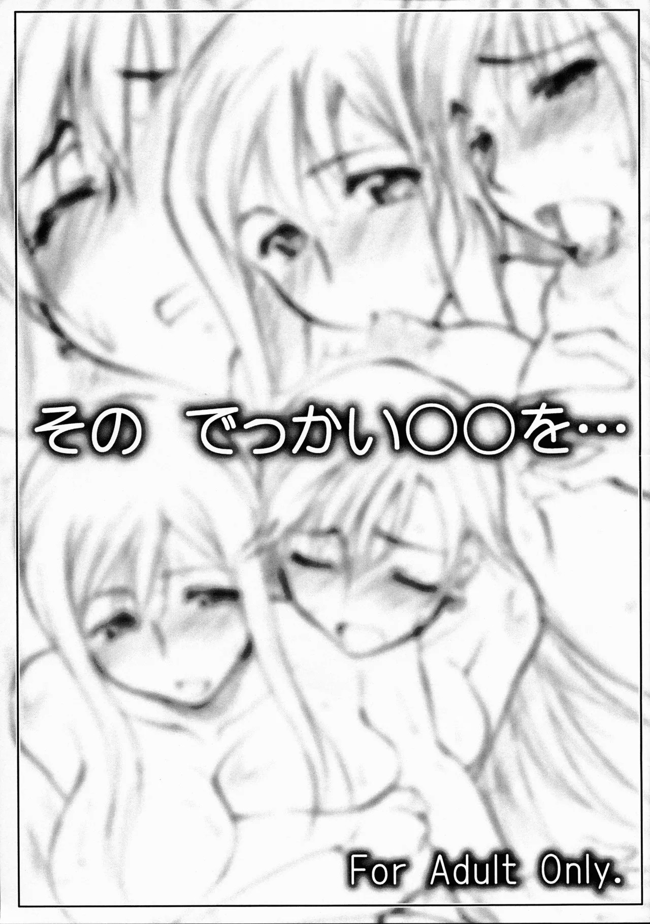 Sono dekkai OO wo... - Page 1