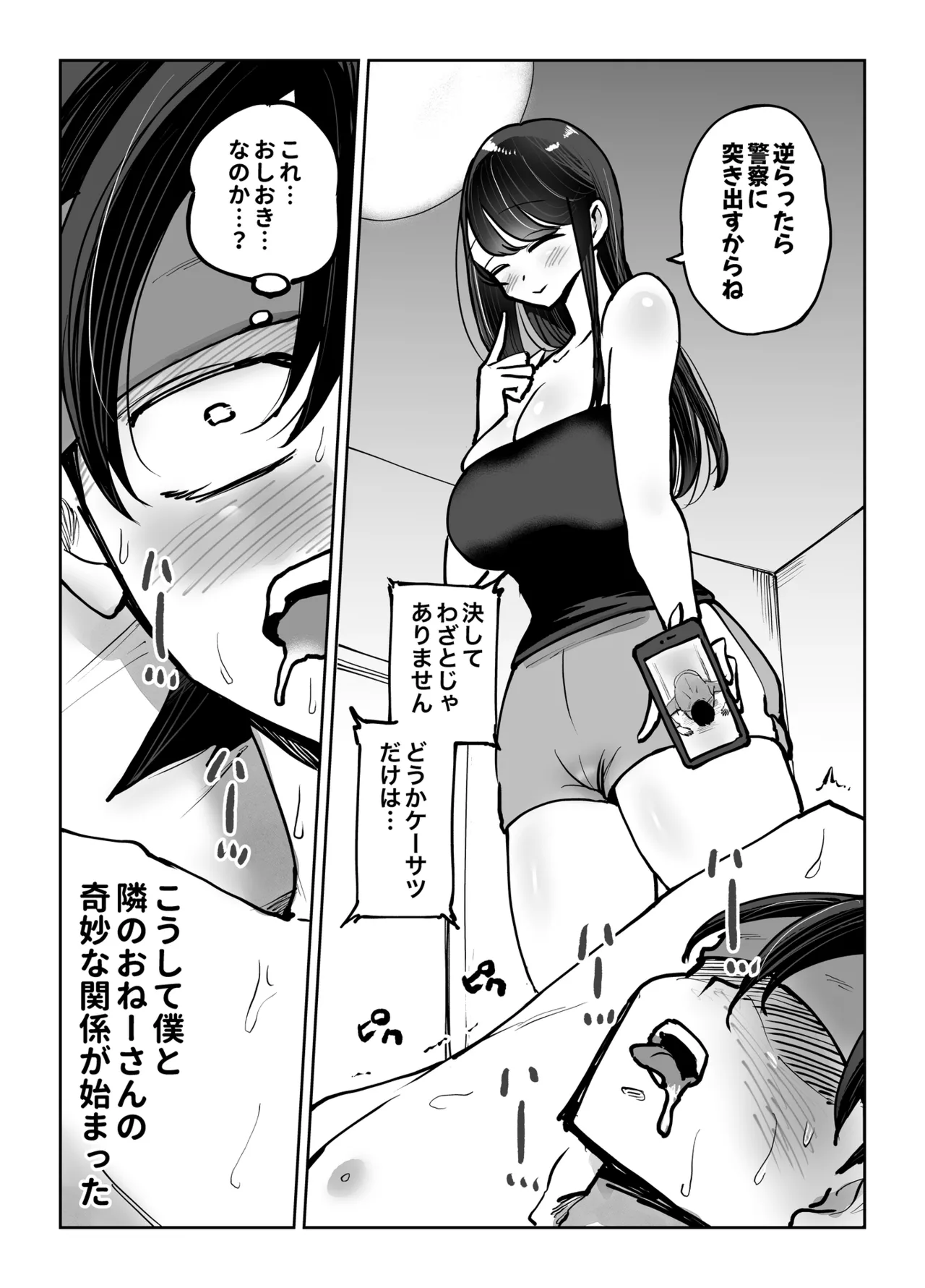 Toshiue Onee-san no Oshioki. ...de Iku!! - Page 18