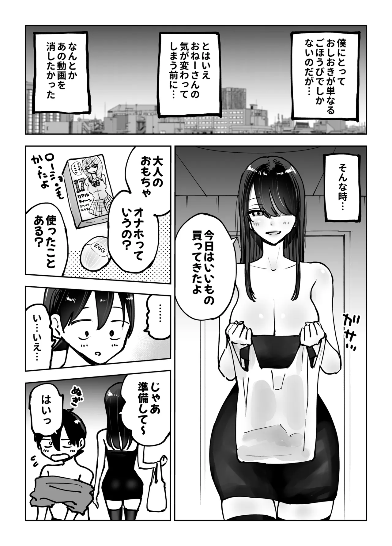 Toshiue Onee-san no Oshioki. ...de Iku!! - Page 27