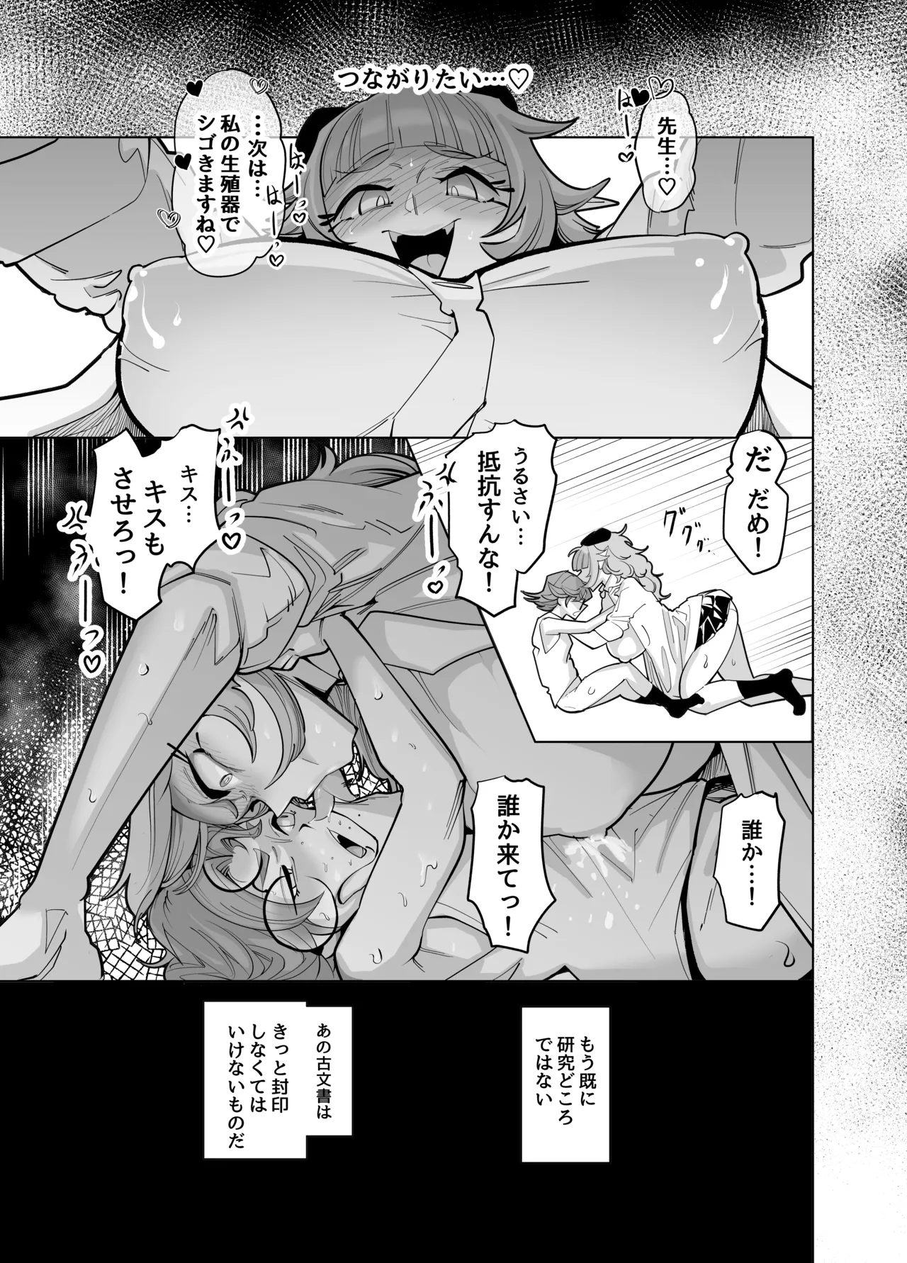 Sensei o Tsugai ni Shitai - Page 23