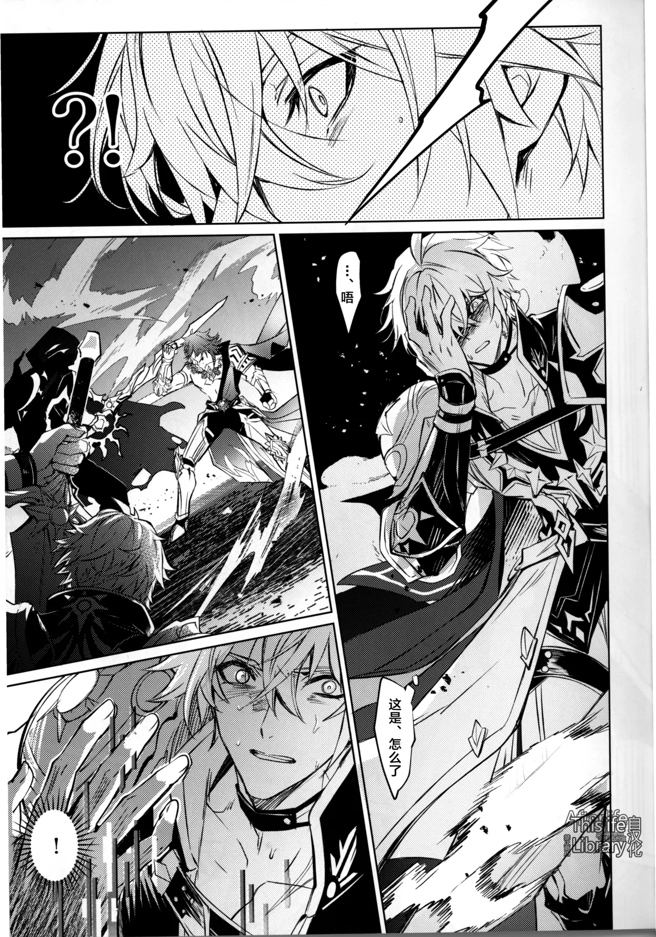 3 Phenomenon丨3厄现象（崩坏：星穹铁道） - Page 8